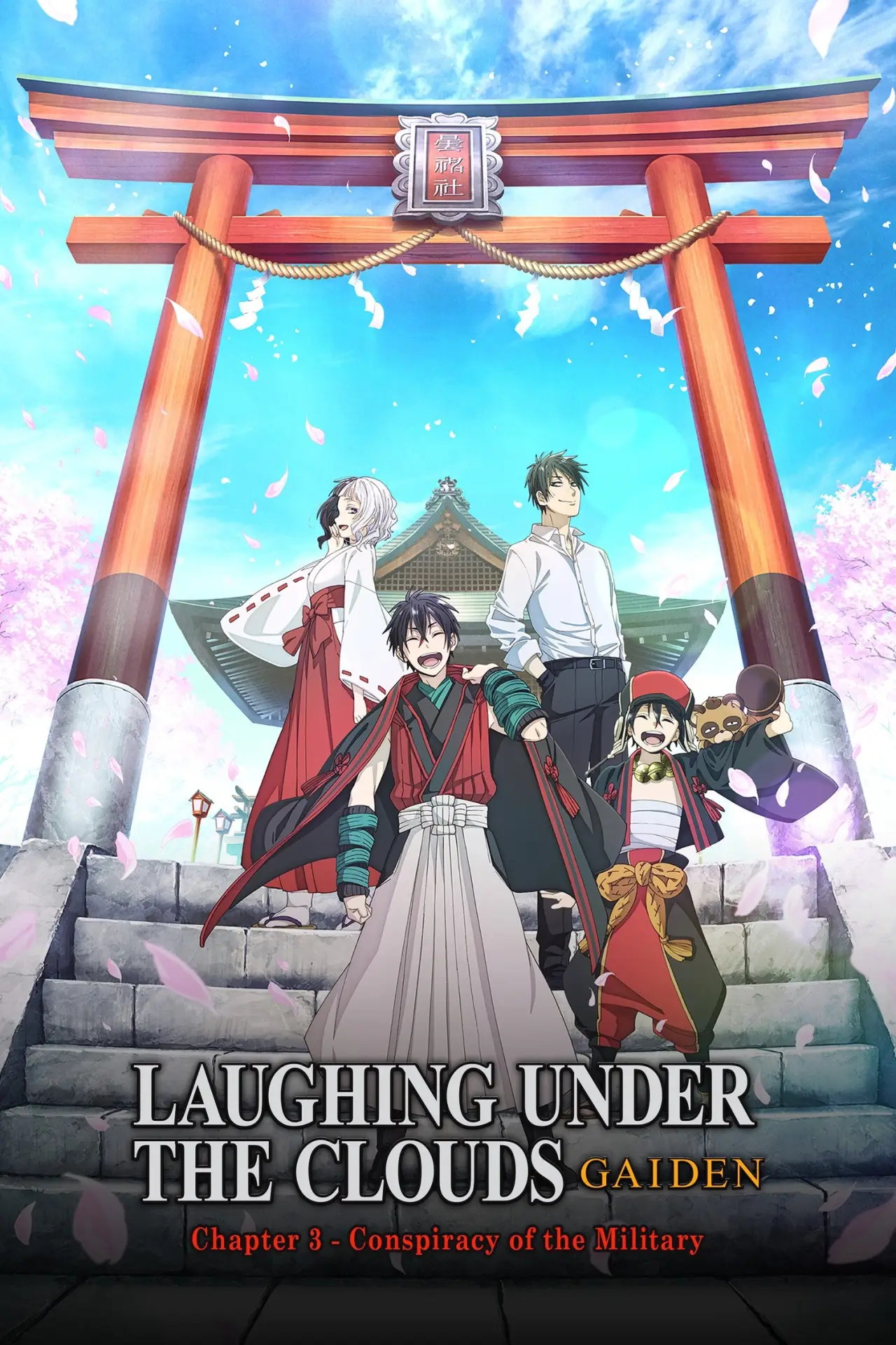 Plakat filmowy "曇天に笑う＜外伝＞～桜華、天望の架橋～"