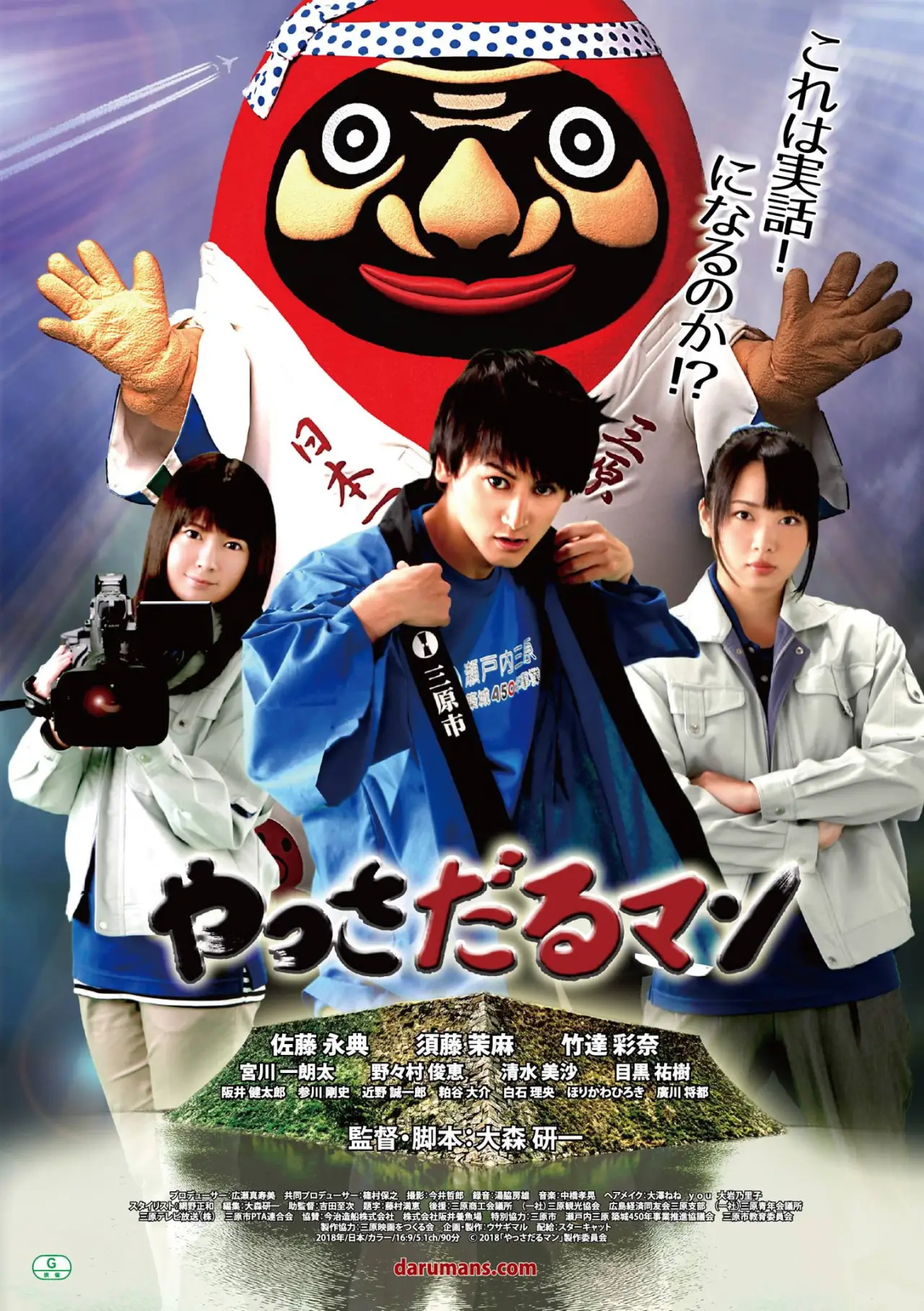 Plakat filmowy "やっさだるマン"