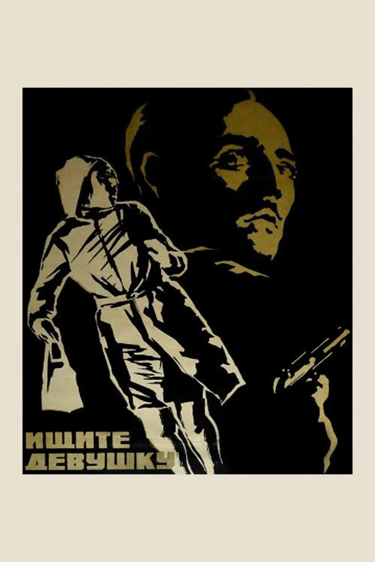 Plakat filmowy "O qızı tapın"