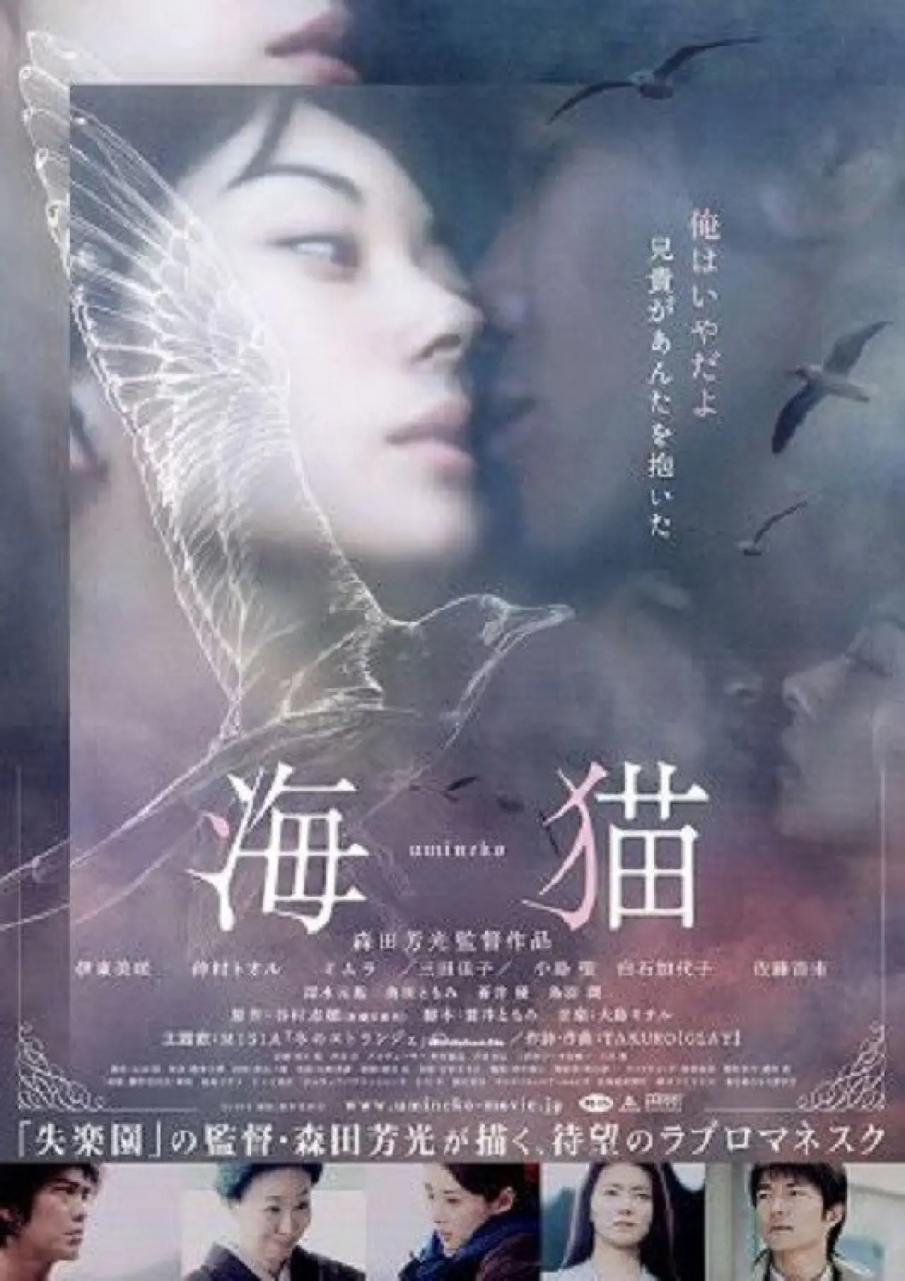 Plakat filmowy "海猫 umineko"