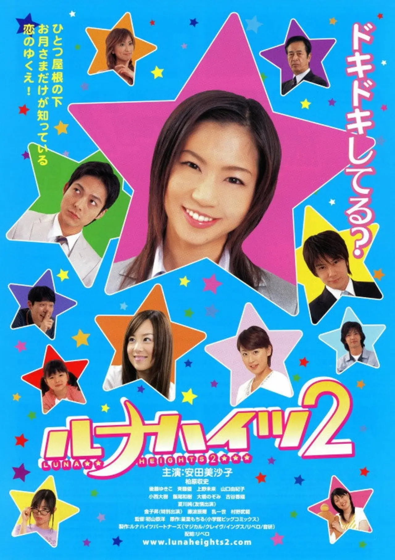 Plakat filmowy "ルナハイツ２"