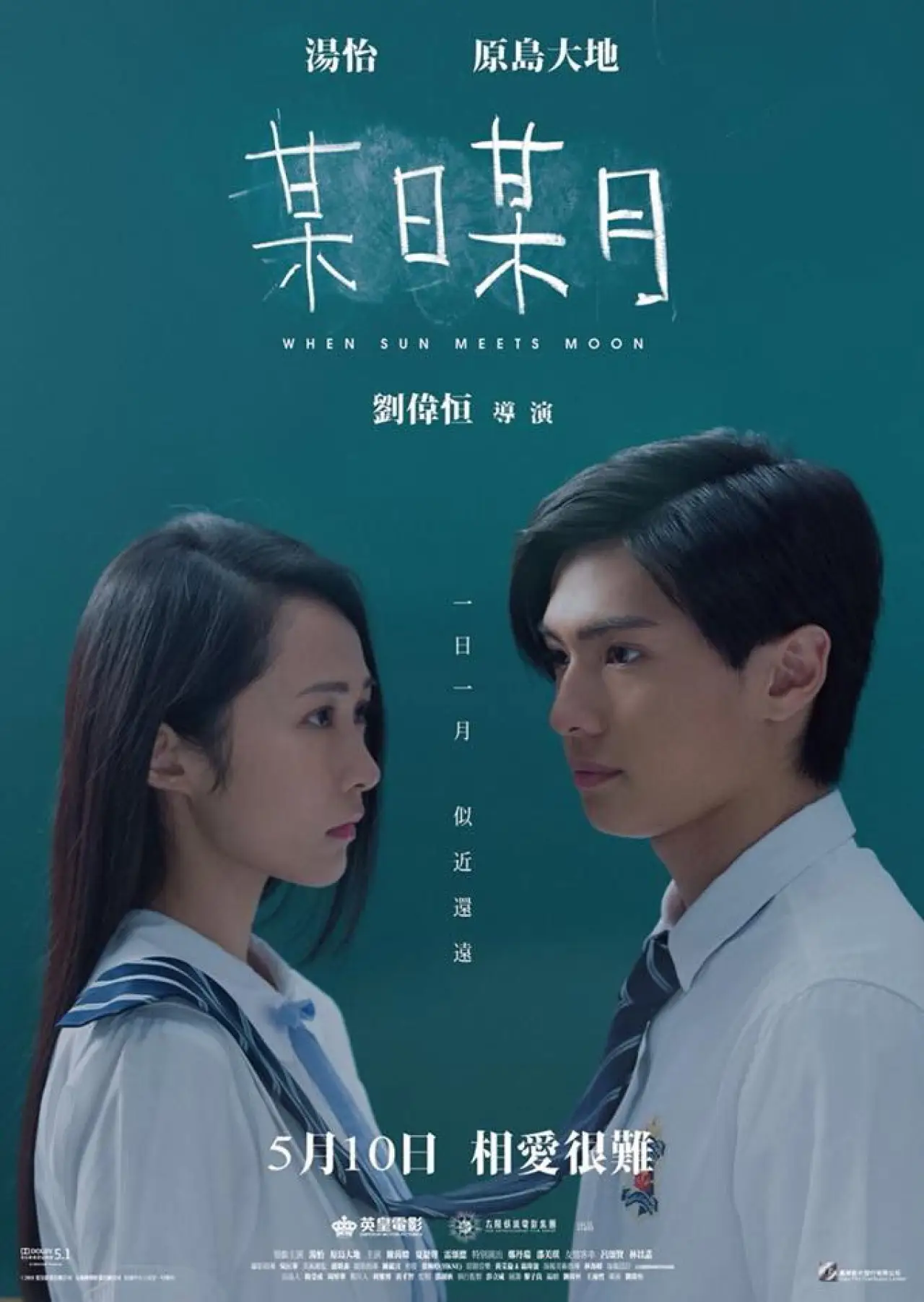 Plakat filmowy "某日某月"