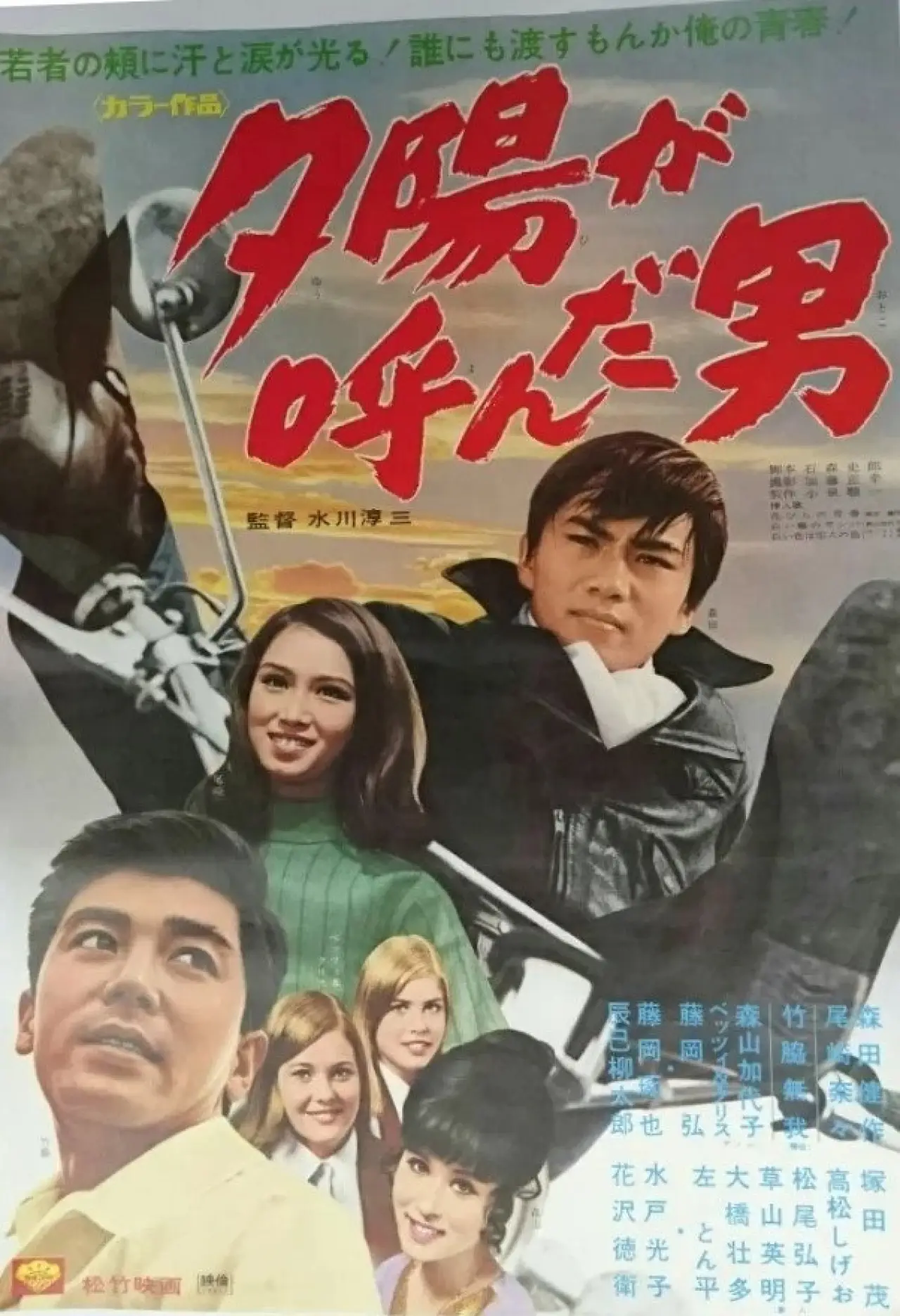 Plakat filmowy "夕陽が呼んだ男"