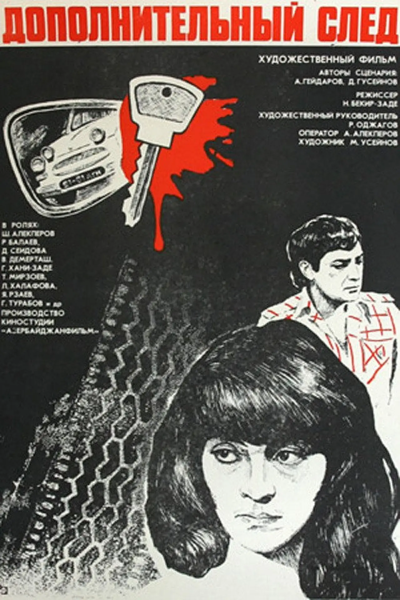 Plakat filmowy "Əlavə iz"