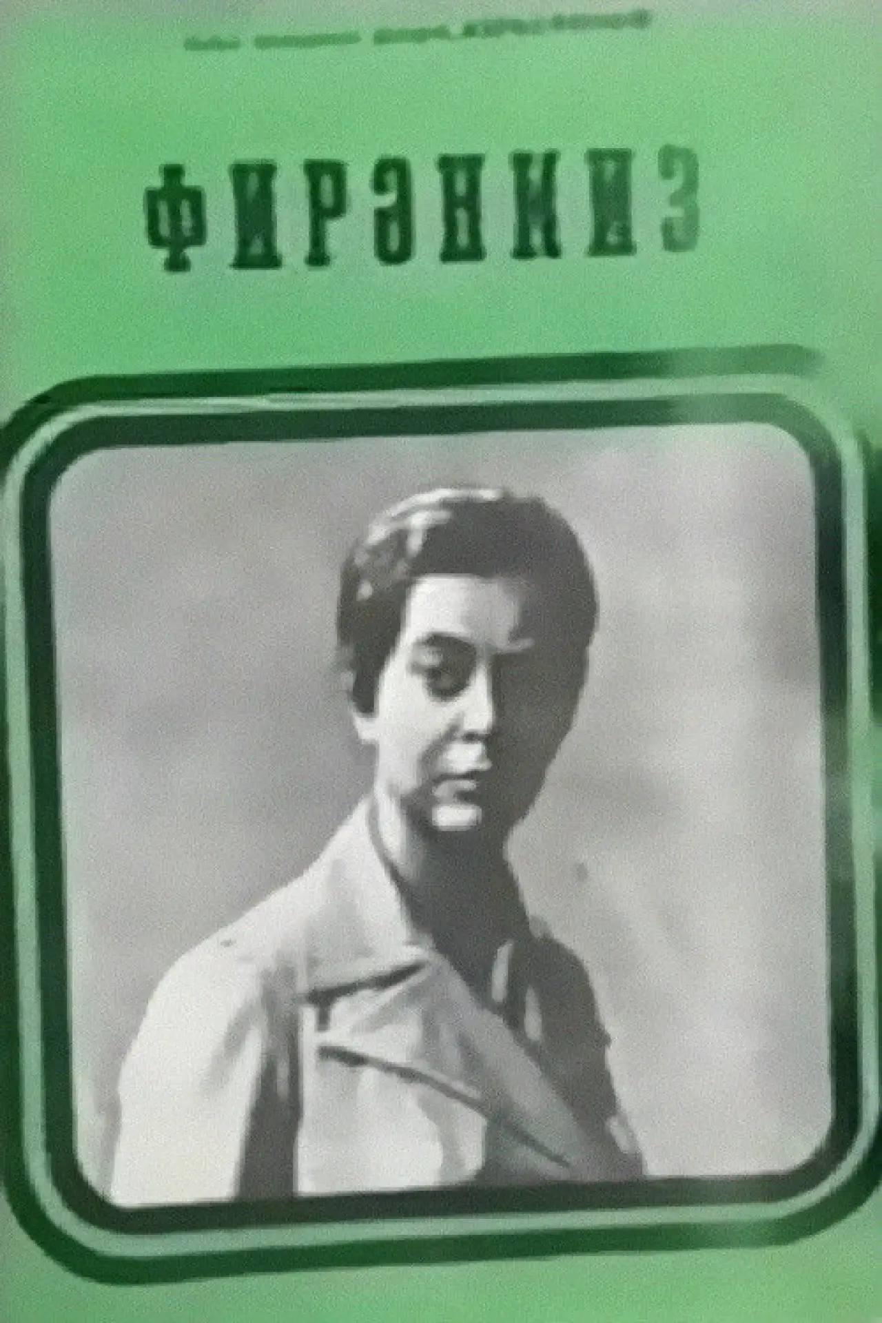 Plakat filmowy "Firəngiz"