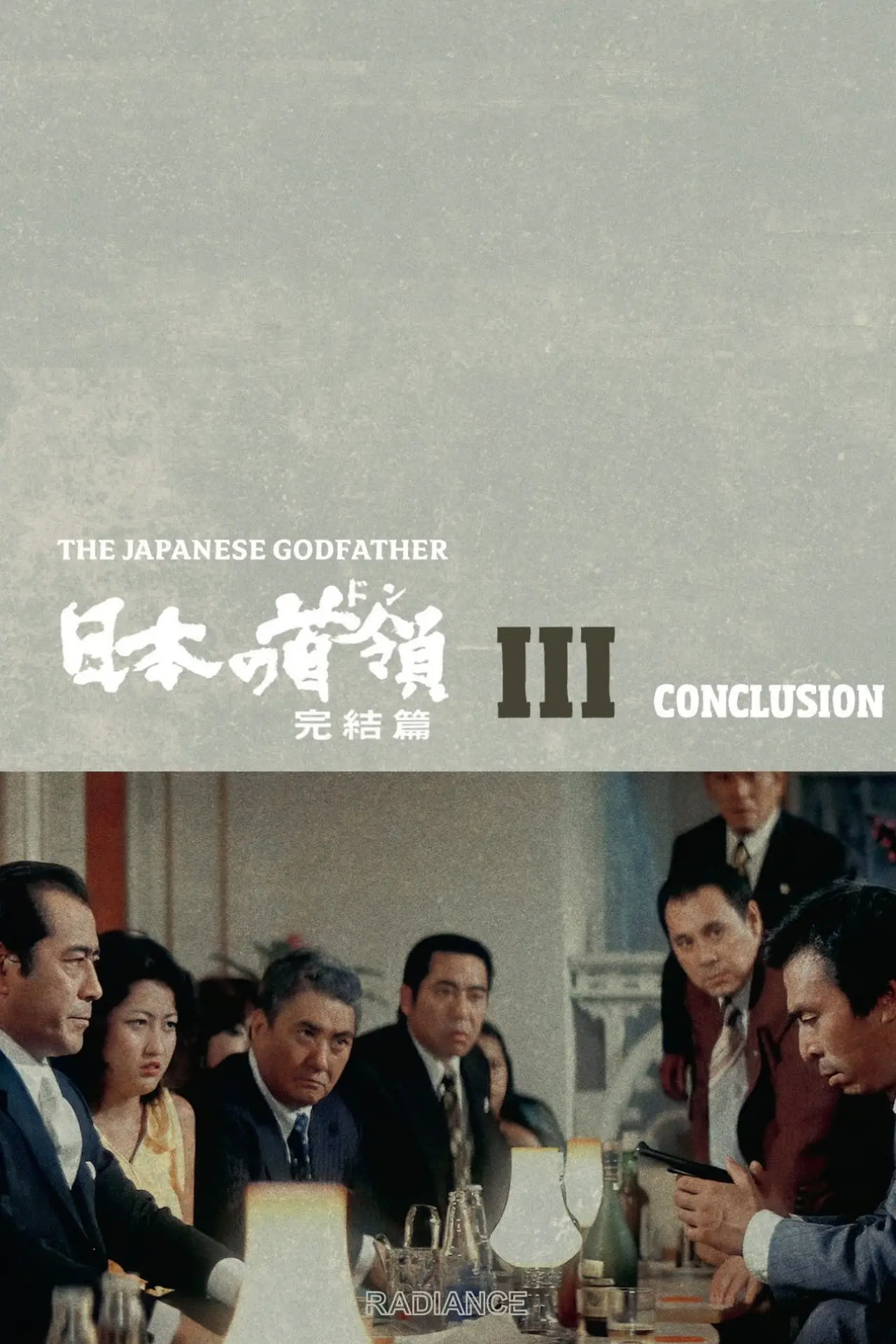 Plakat filmowy "日本の首領 完結篇"