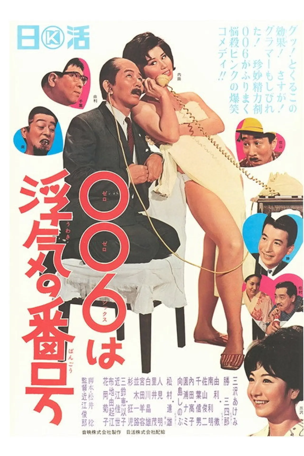 Plakat filmowy "００６は浮気の番号"