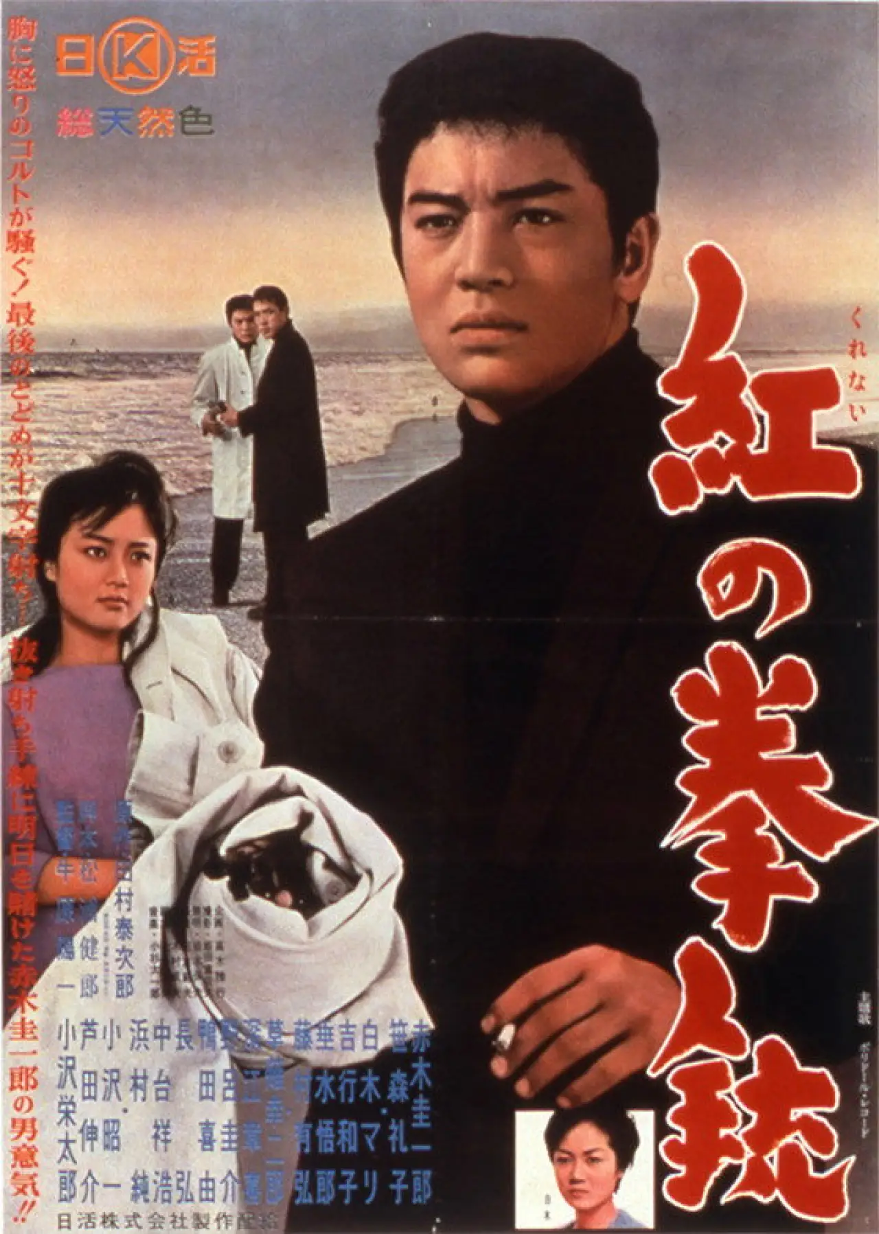Plakat filmowy "紅の拳銃"
