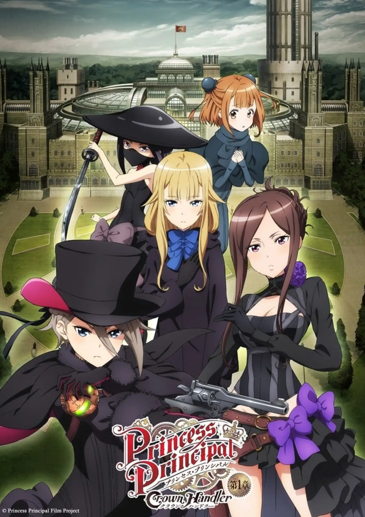 Plakat filmowy "プリンセス・プリンシパル Crown Handler 第1章"