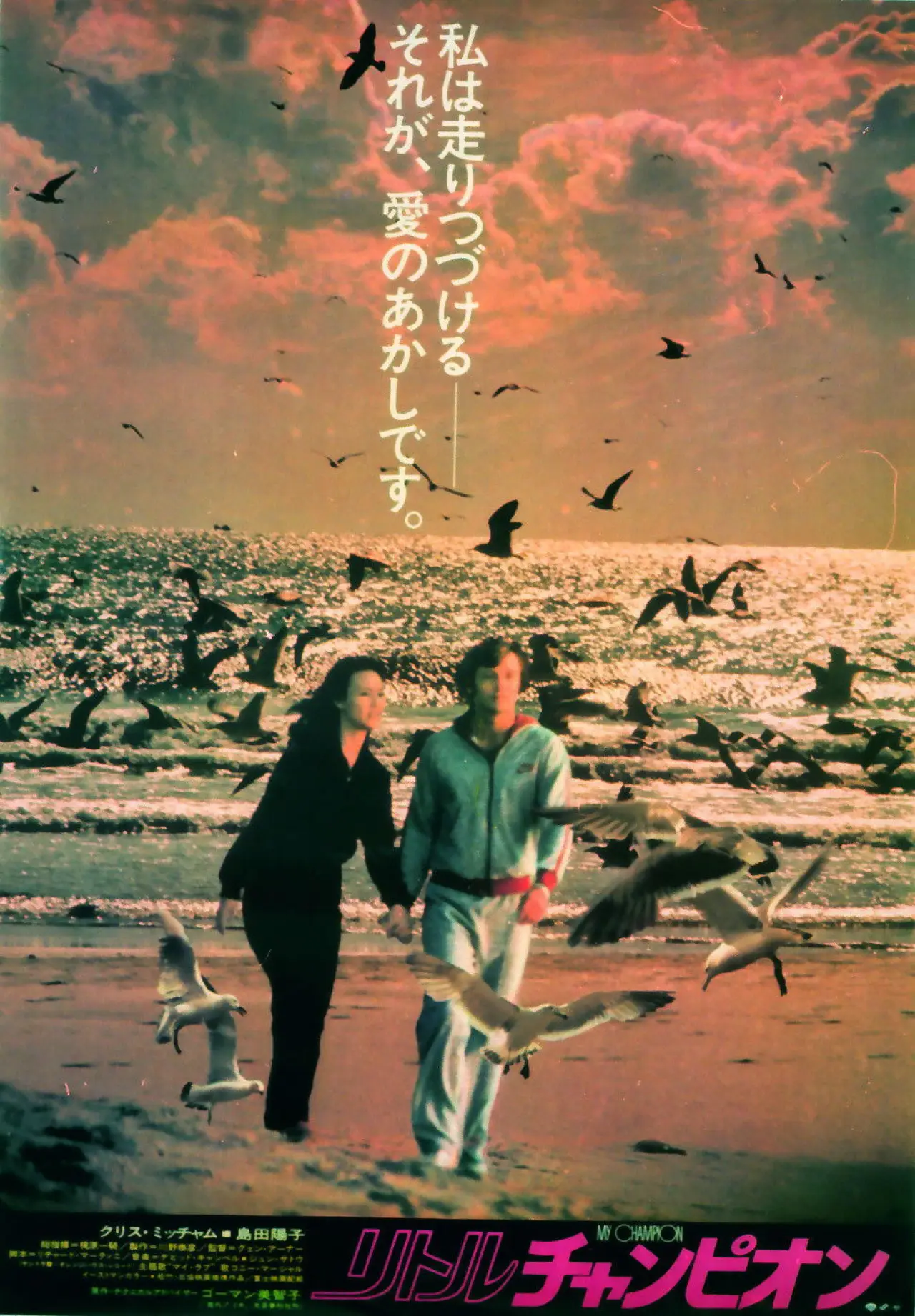 Plakat filmowy "Ritoru Champion"