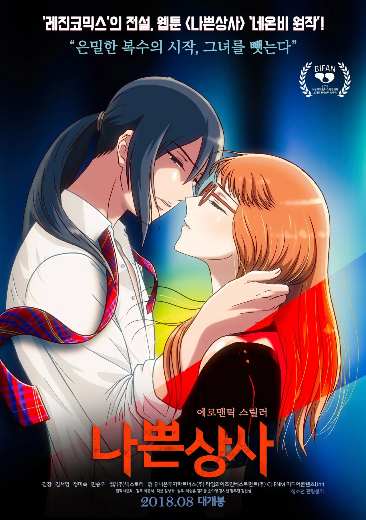 Plakat filmowy "나쁜 상사"