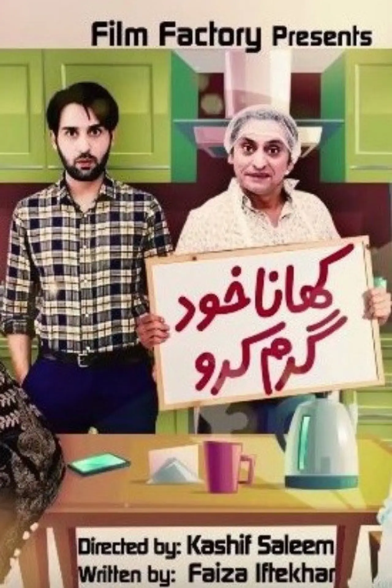 Plakat filmowy "کھانا خد گرم کرو‎"