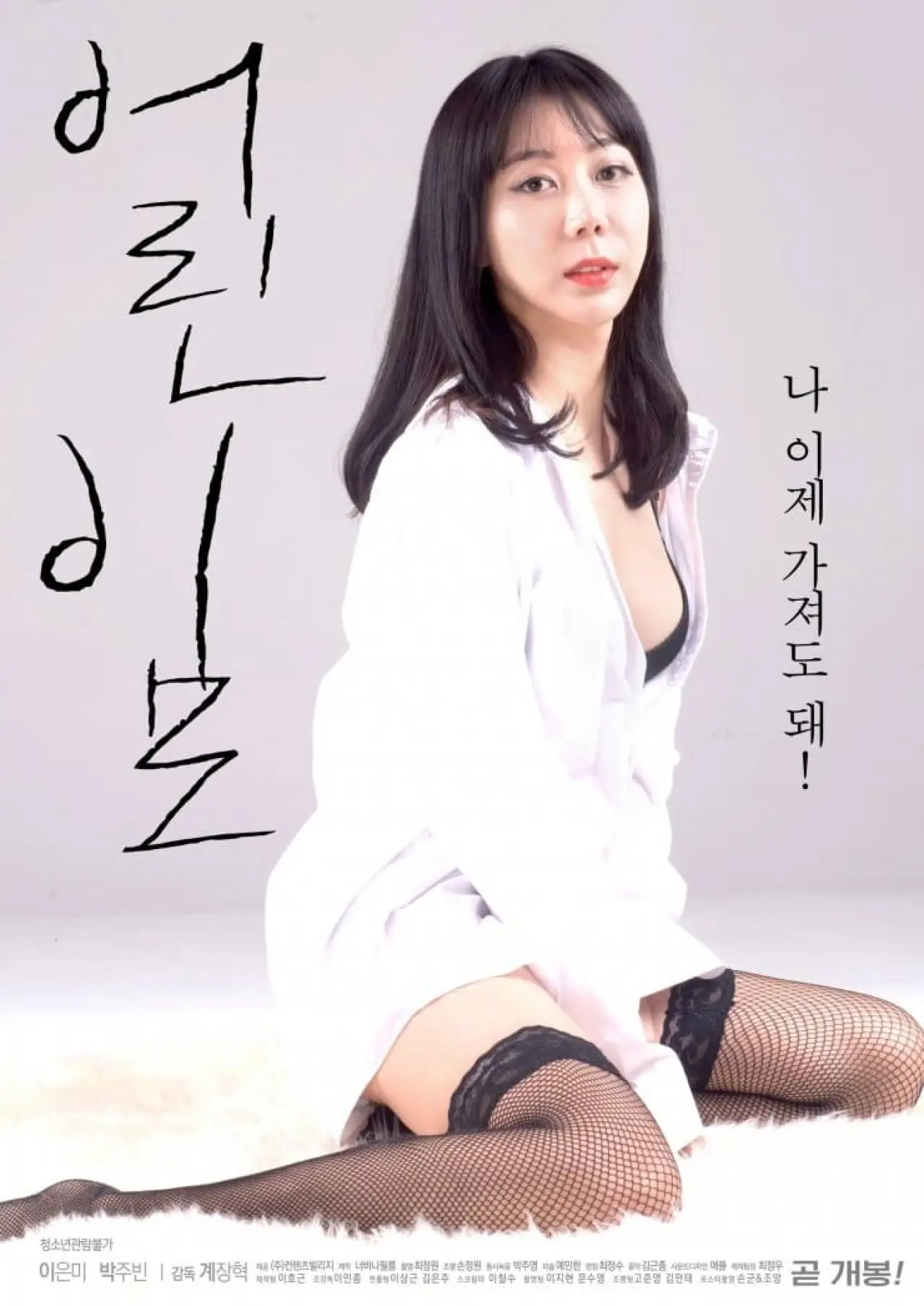 Plakat filmowy "어린이모"