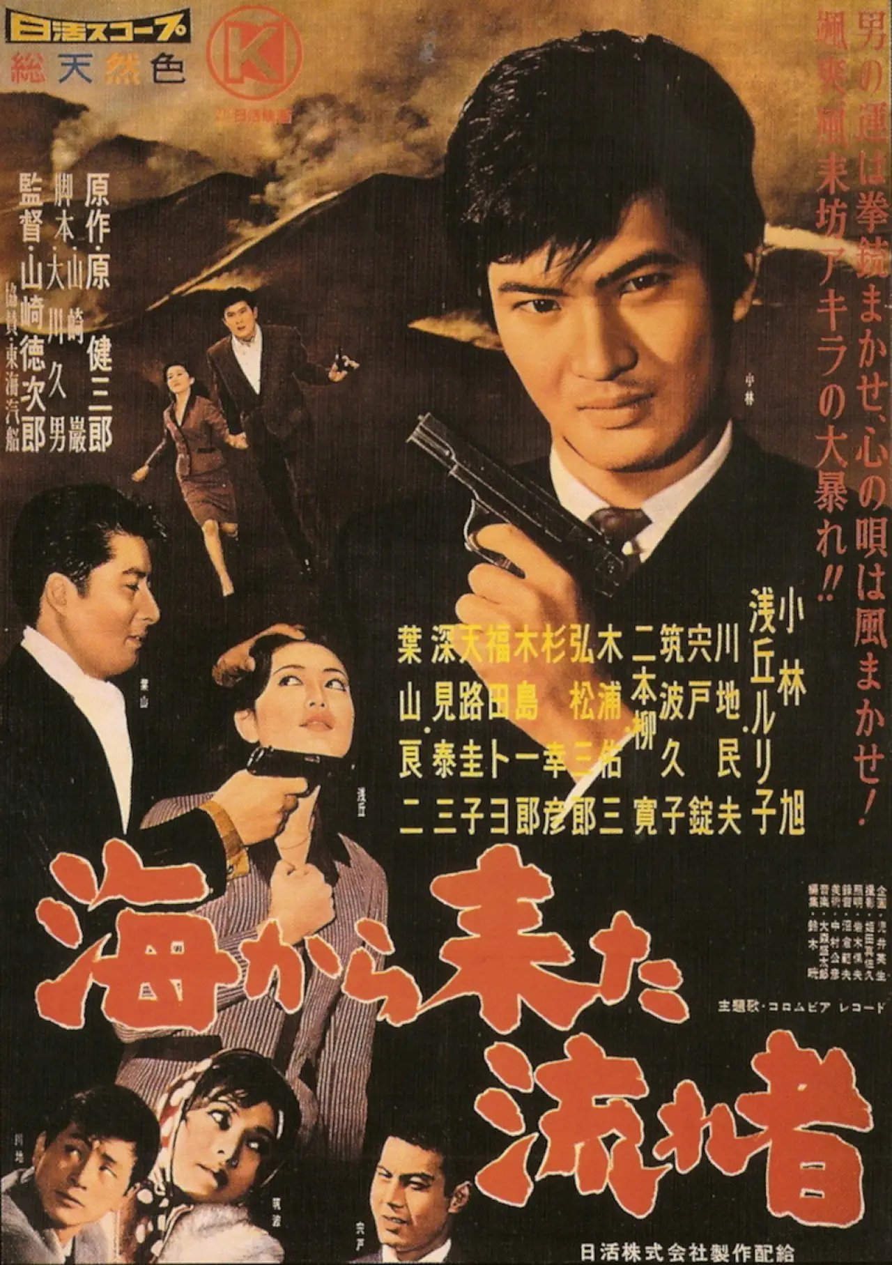 Plakat filmowy "海から来た流れ者"