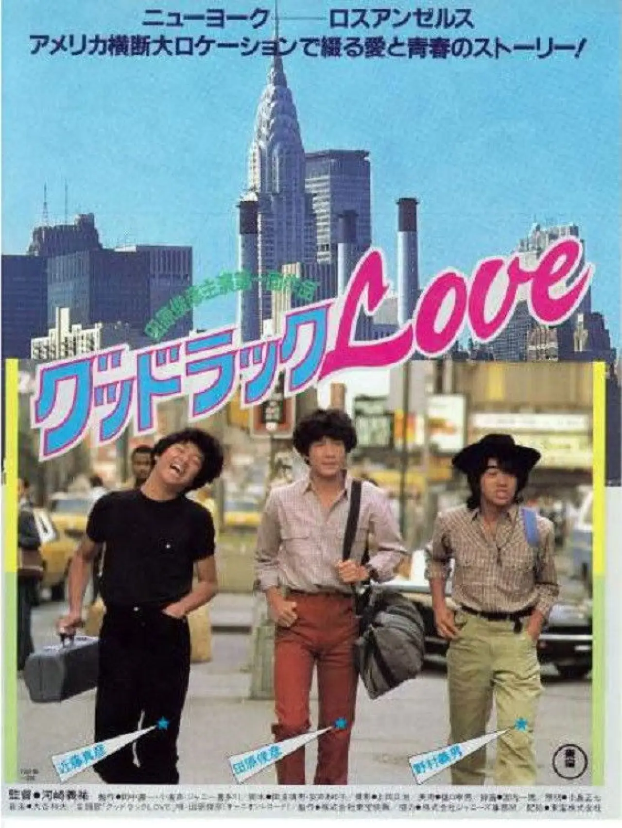 Plakat filmowy "グッドラックLOVE"