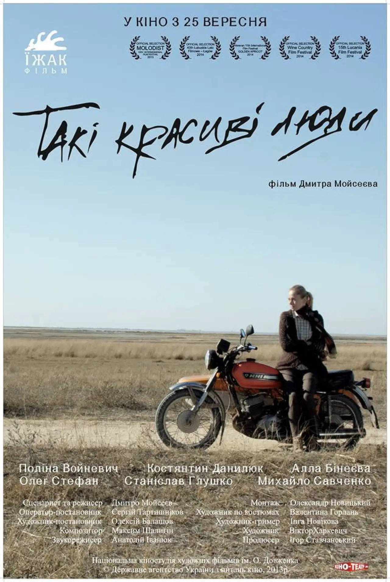 Plakat filmowy "Такі красиві люди"