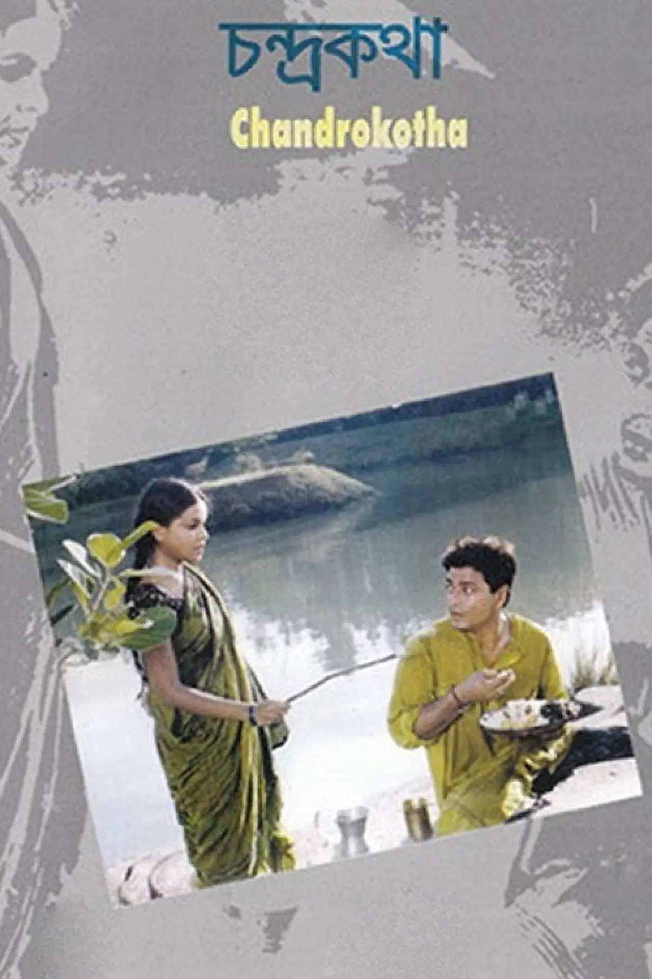 Plakat filmowy "চন্দ্রকথা"