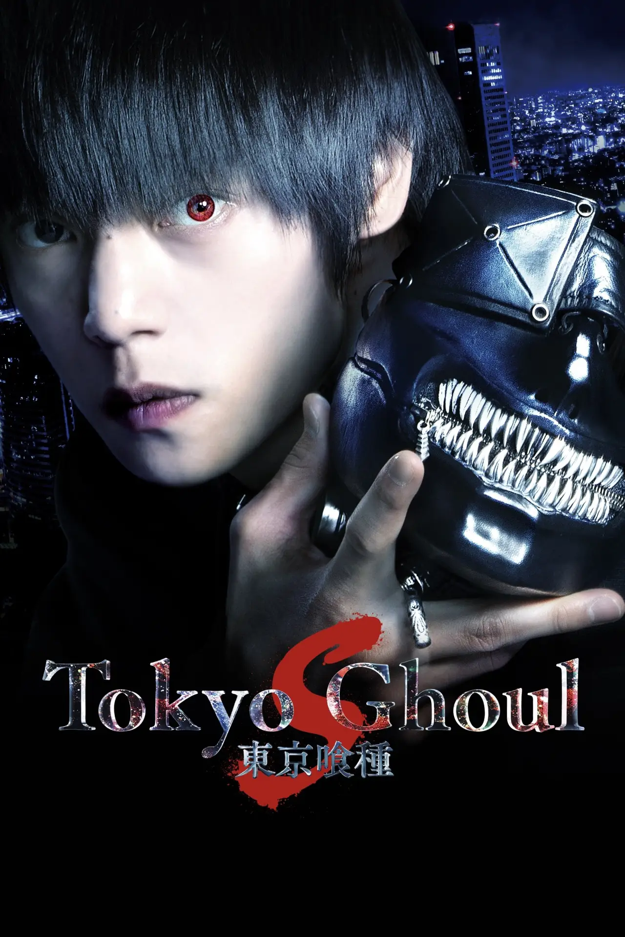 Plakat filmowy "東京喰種 トーキョーグール【S】"