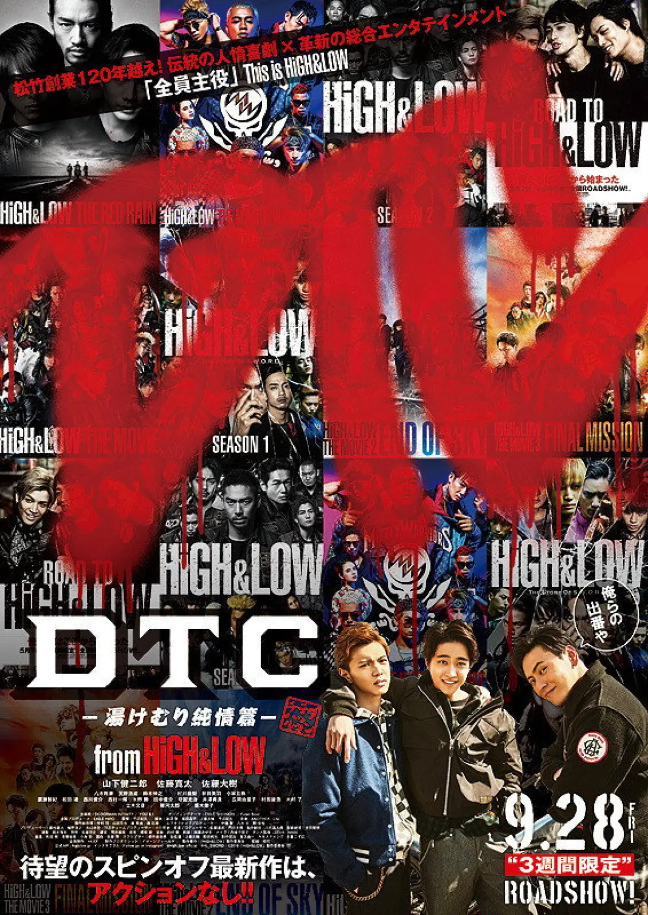 Plakat filmowy "DTC ―湯けむり純情篇― from HiGH&LOW"