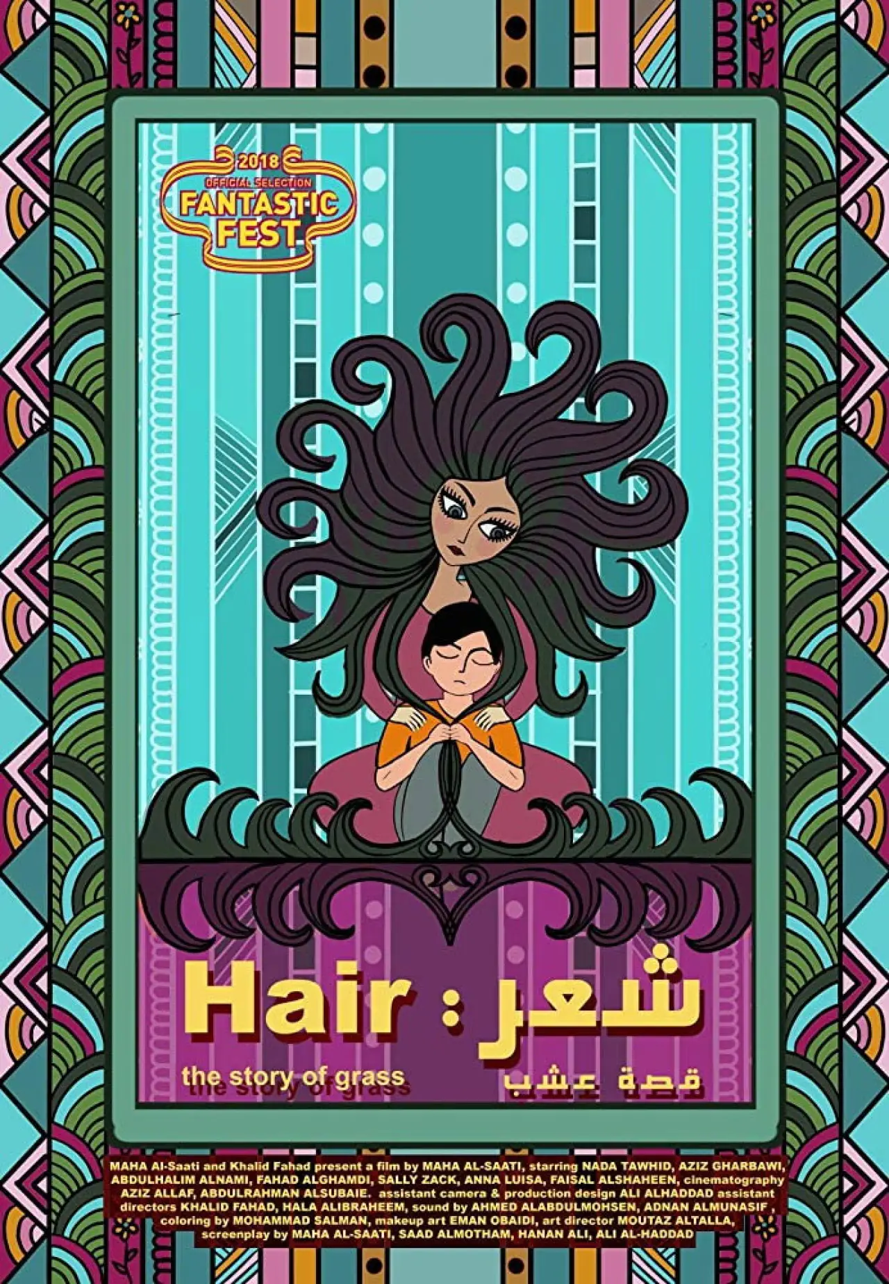 Plakat filmowy "شعر: قصة عشب"