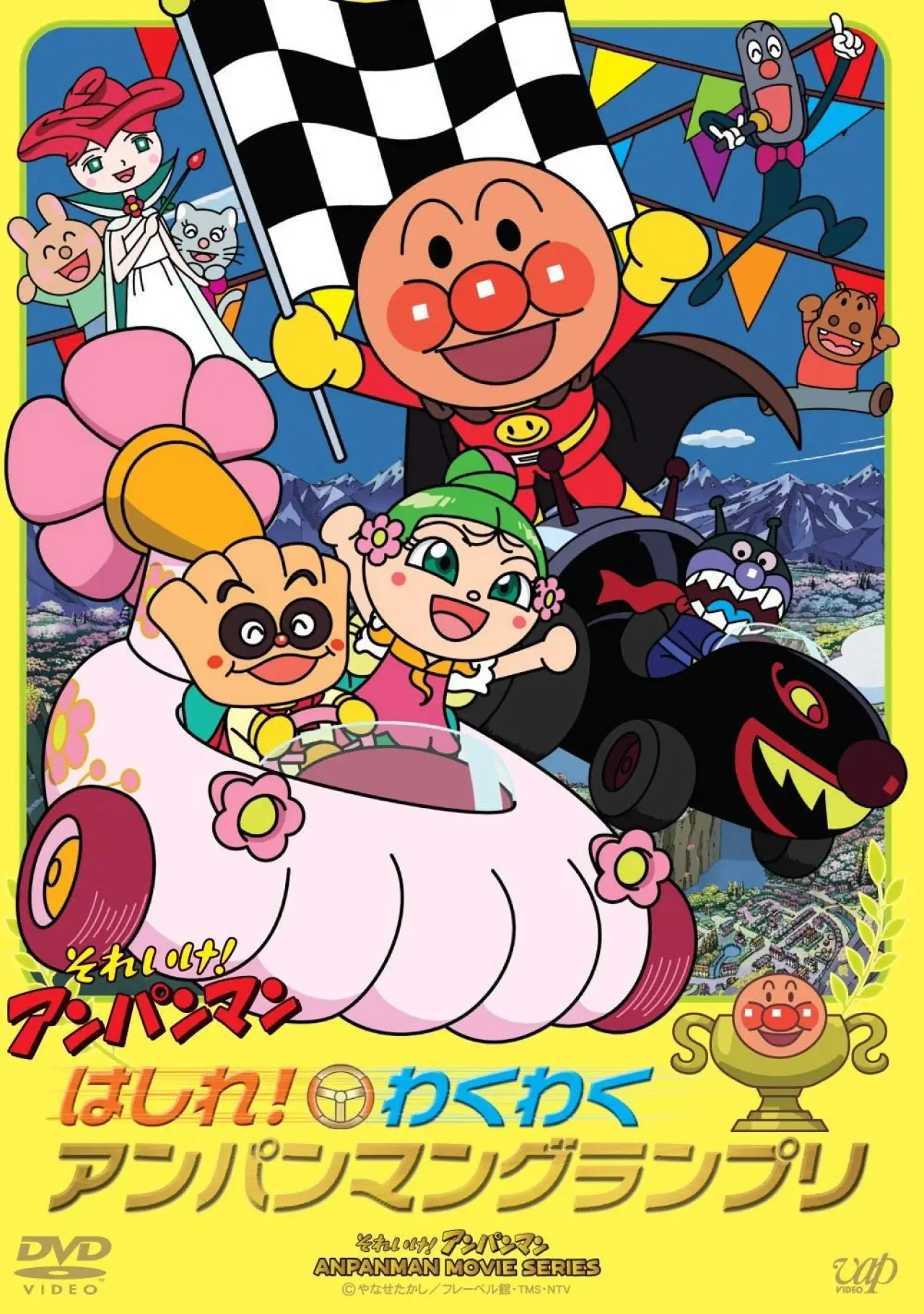 Plakat filmowy "それいけ! アンパンマン はしれ! わくわく アンパンマングランプリ"