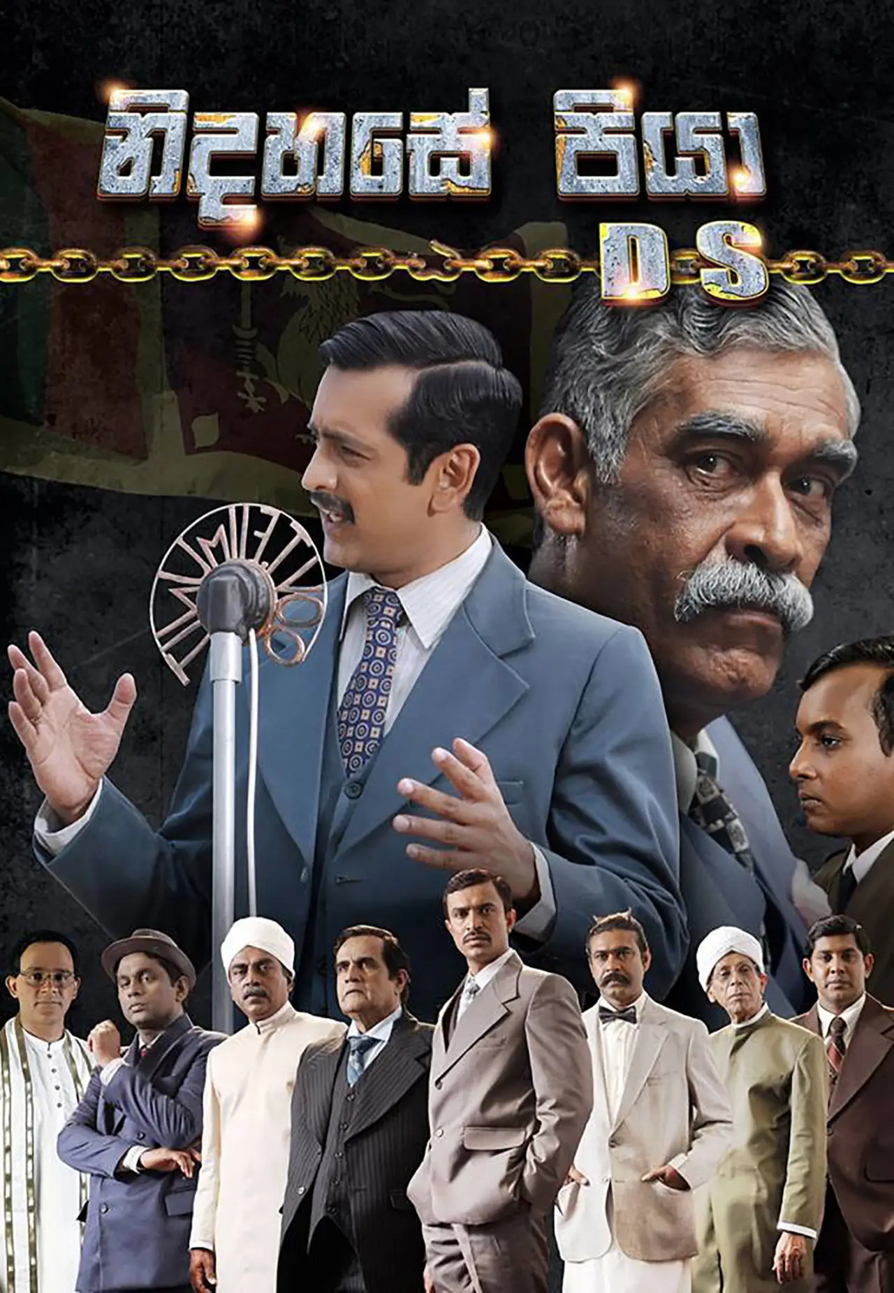 Plakat filmowy "නිදහසේ පියා DS"