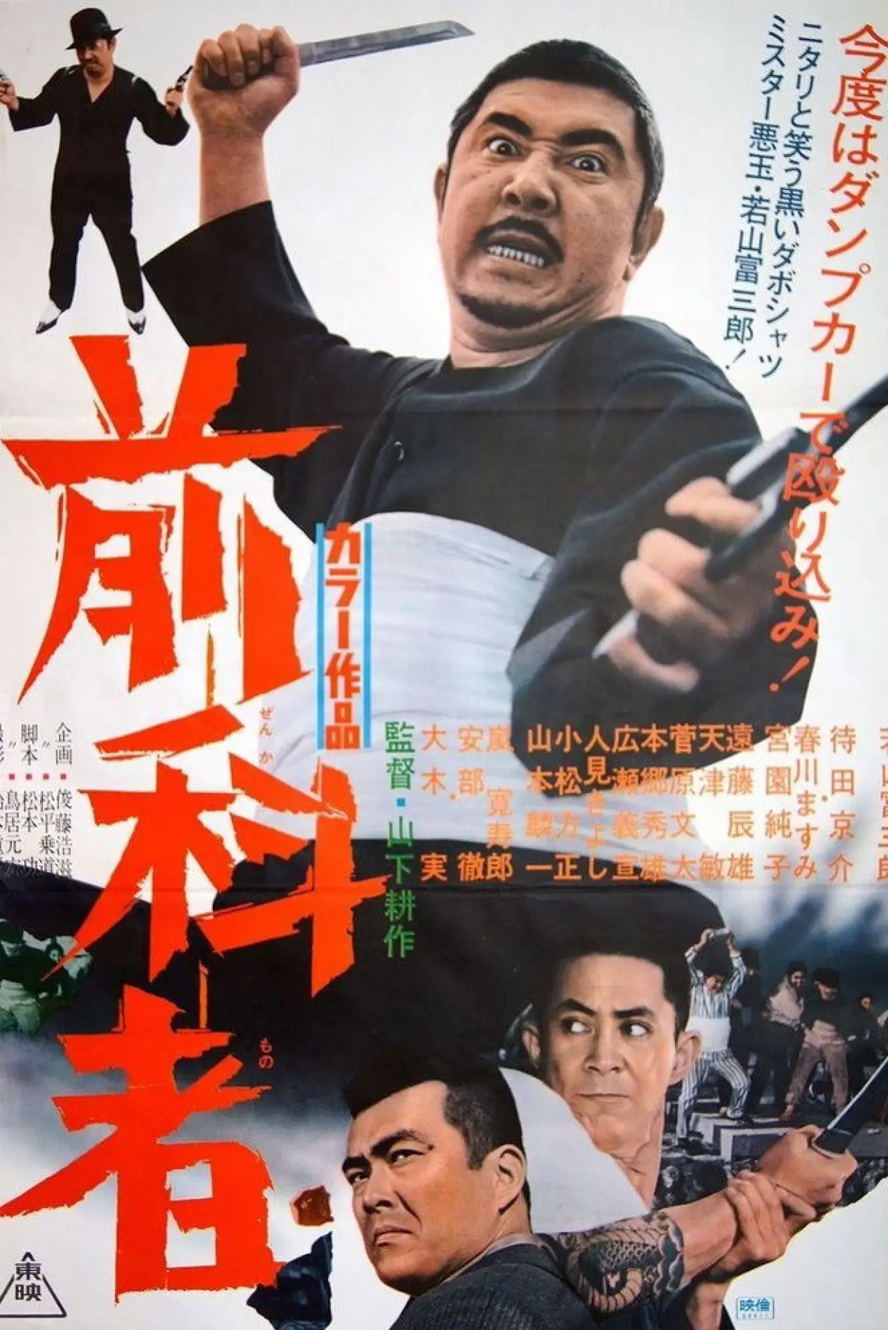 Plakat filmowy "前科者"