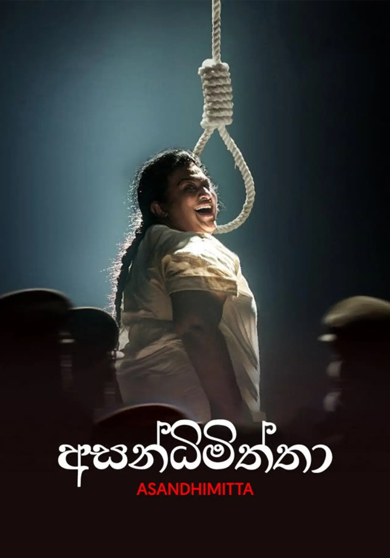 Plakat filmowy "අසන්ධිමිත්තා"