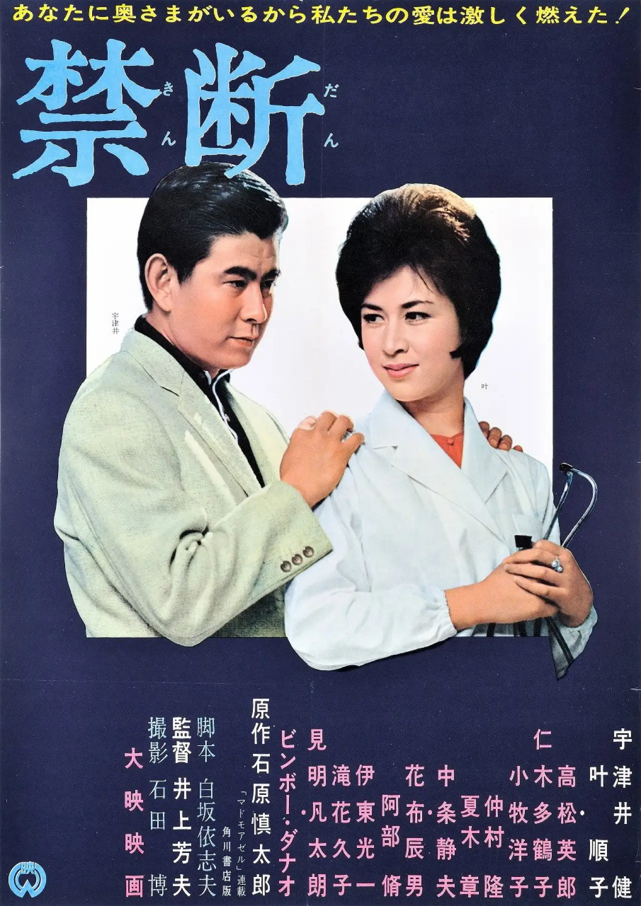 Plakat filmowy "禁断"