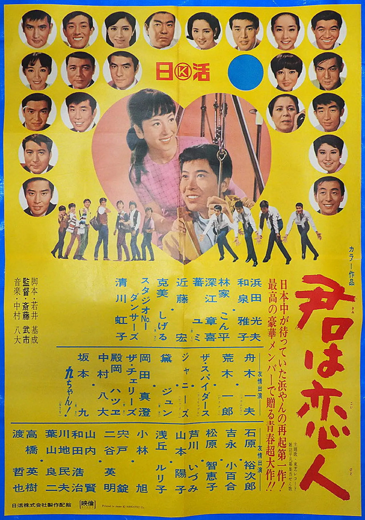 Plakat filmowy "君は恋人"