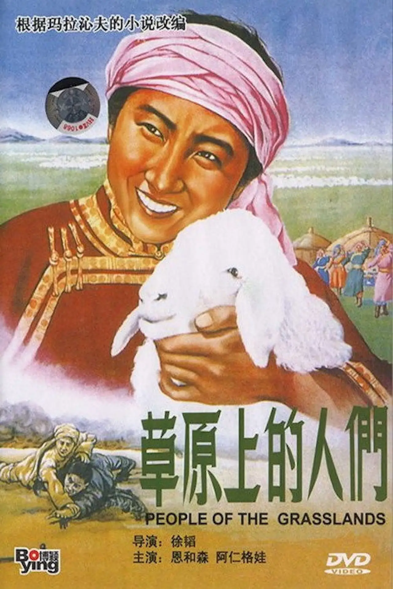 Plakat filmowy "草原上的人们"