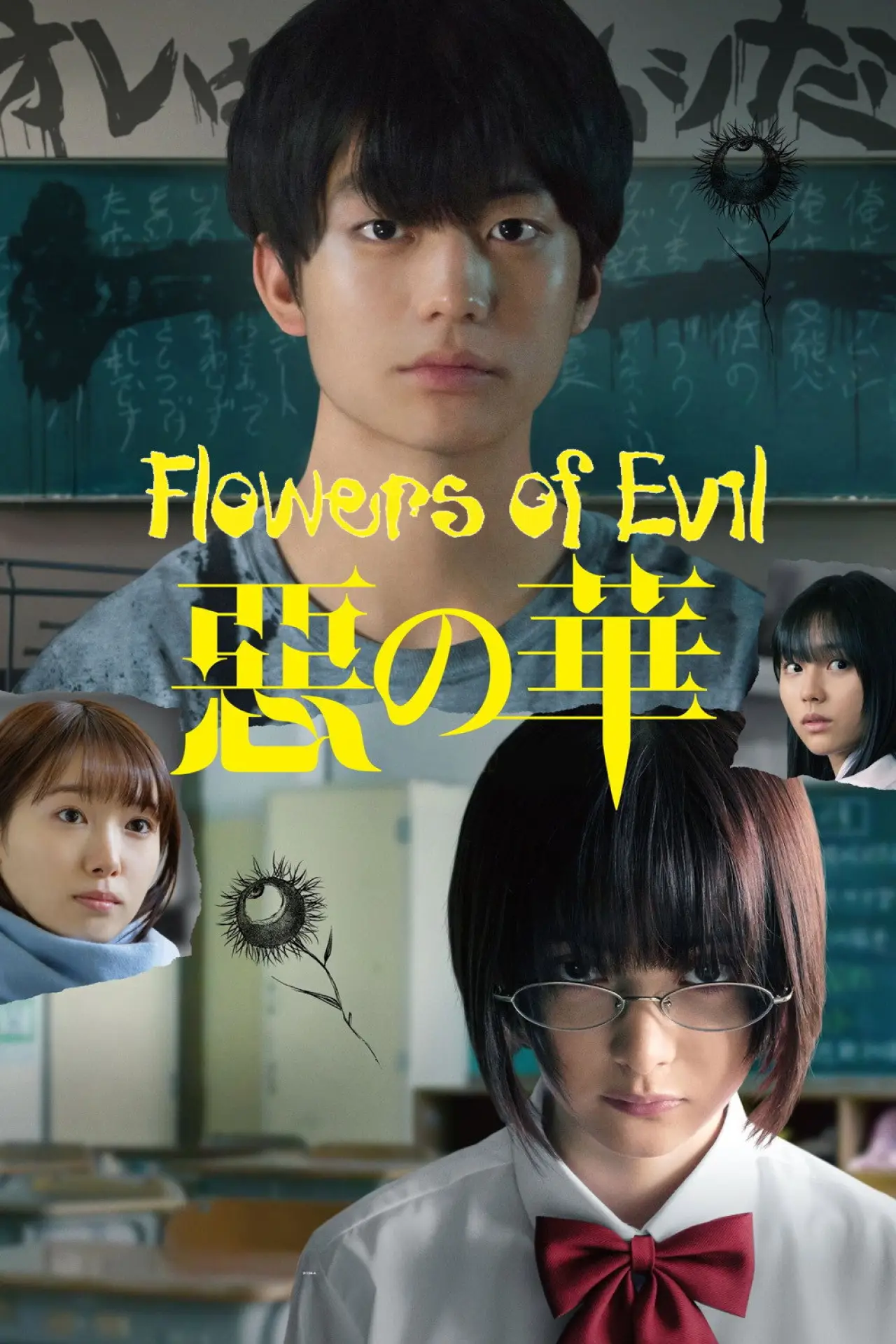 Plakat filmowy "惡の華"