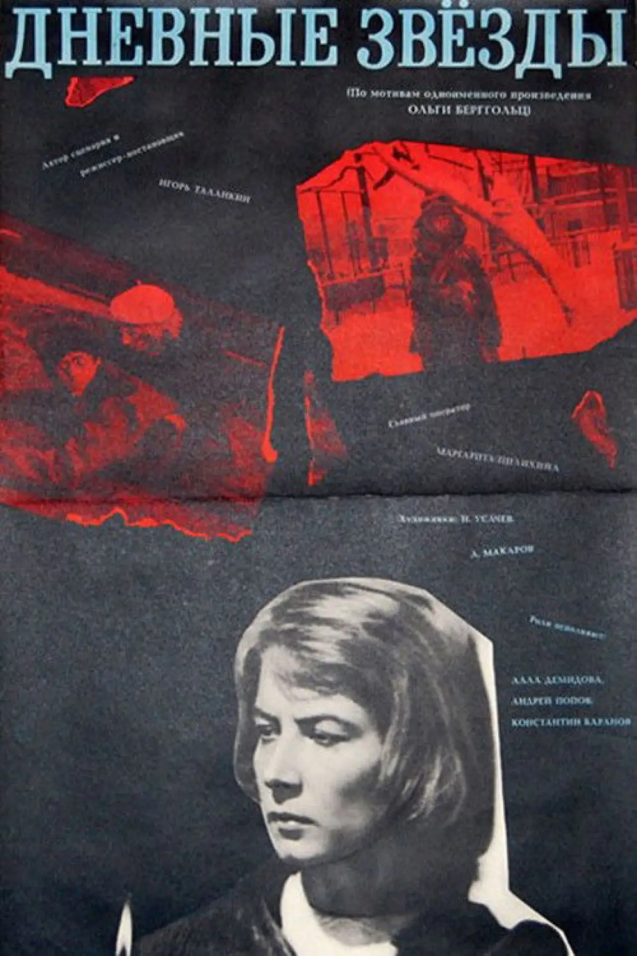 Plakat filmowy "Дневные звезды"