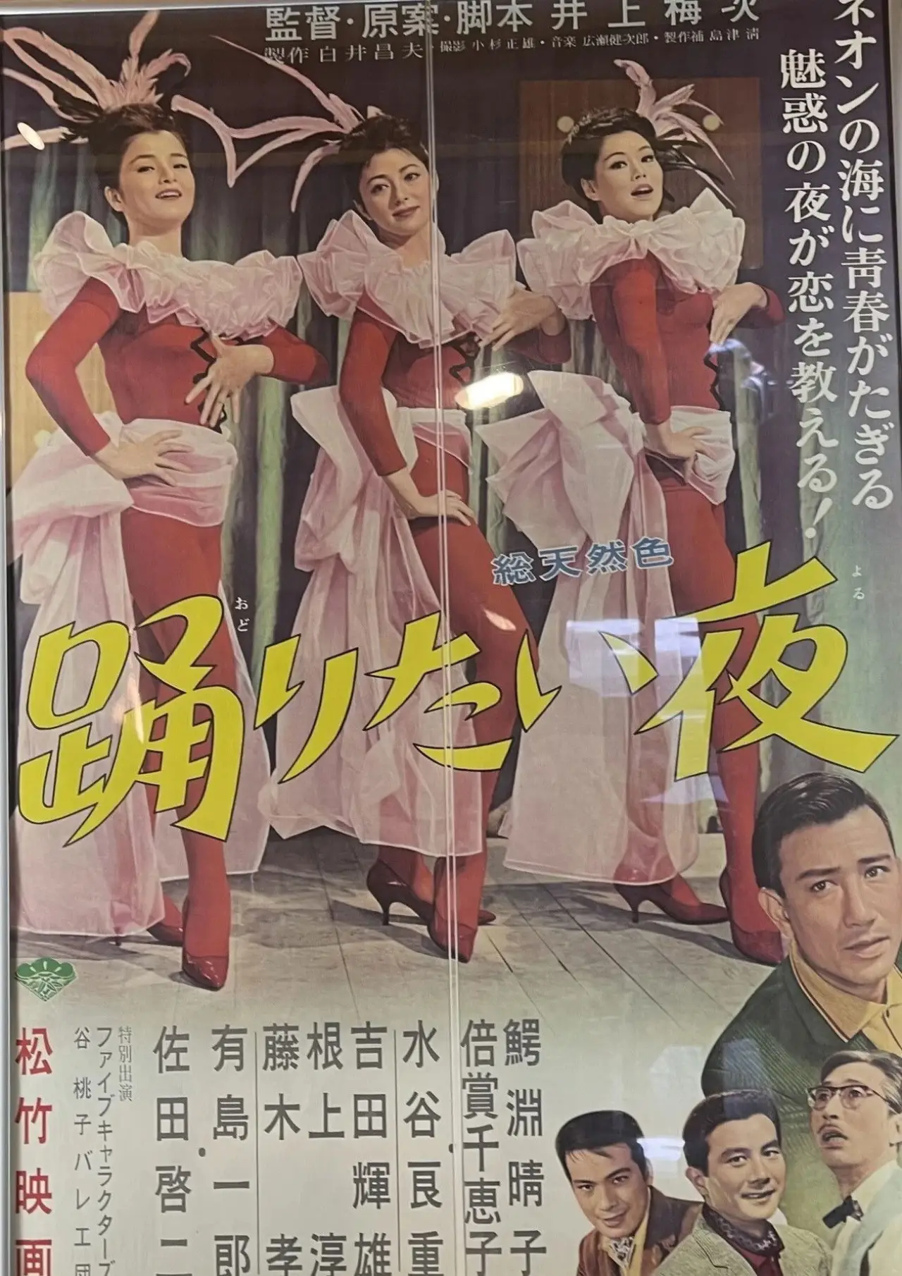 Plakat filmowy "踊りたい夜"