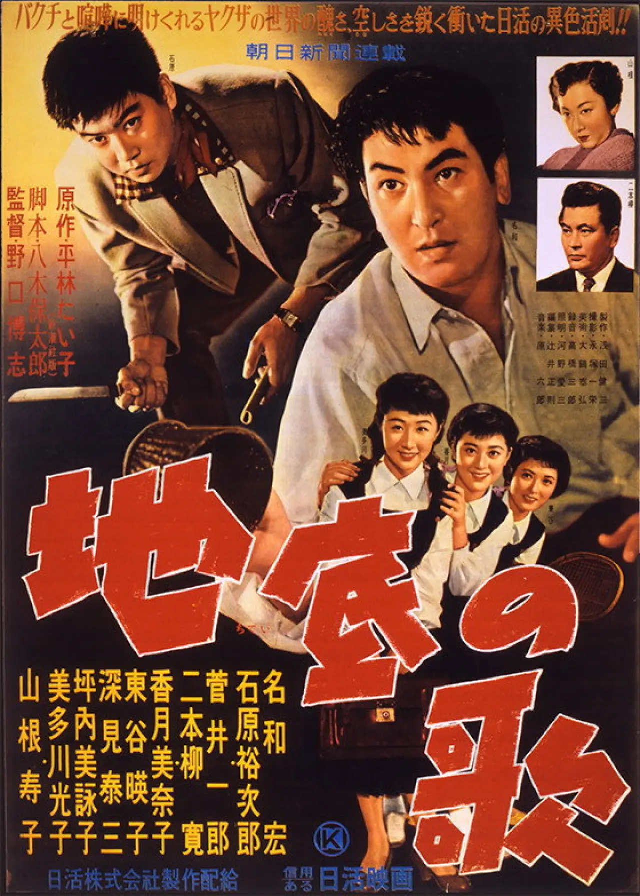 Plakat filmowy "Chitei no uta"