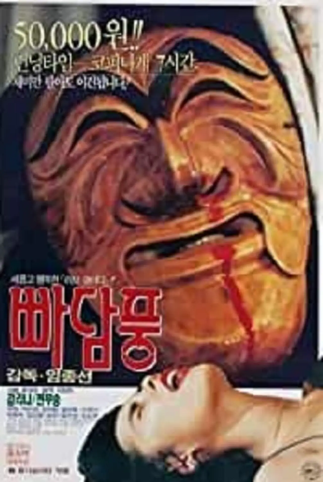 Plakat filmowy "빠담풍"