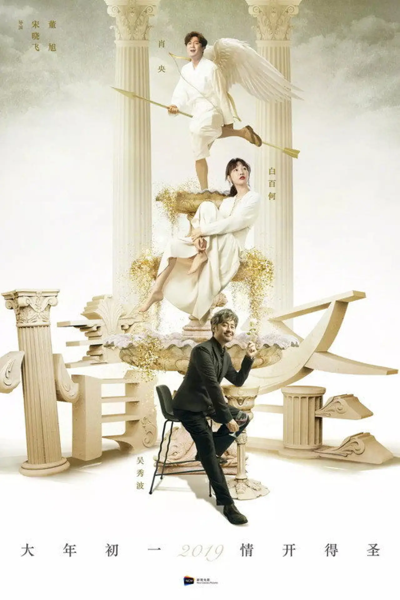 Plakat filmowy "情圣2"
