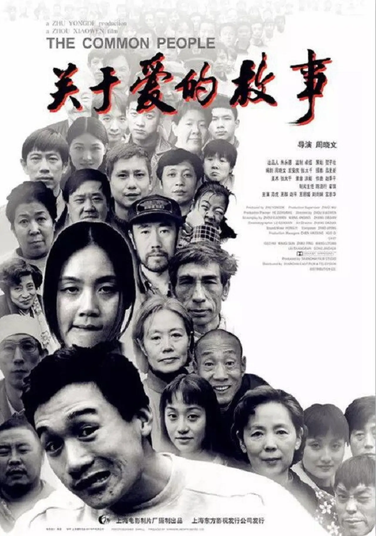Plakat filmowy "关于爱的故事"