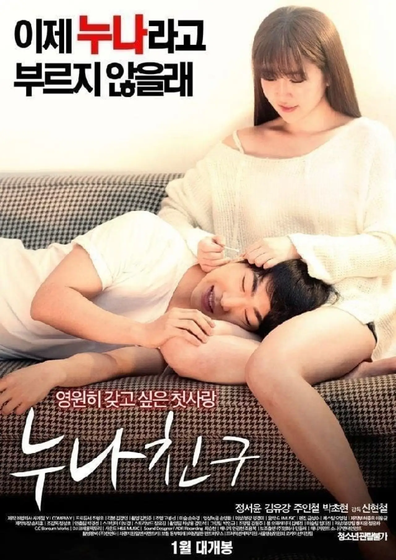 Plakat filmowy "누나 친구"