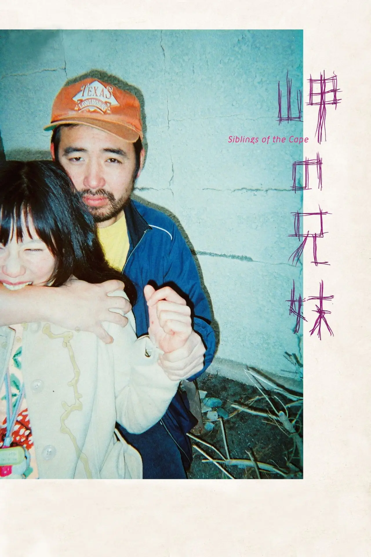 Plakat filmowy "岬の兄妹"