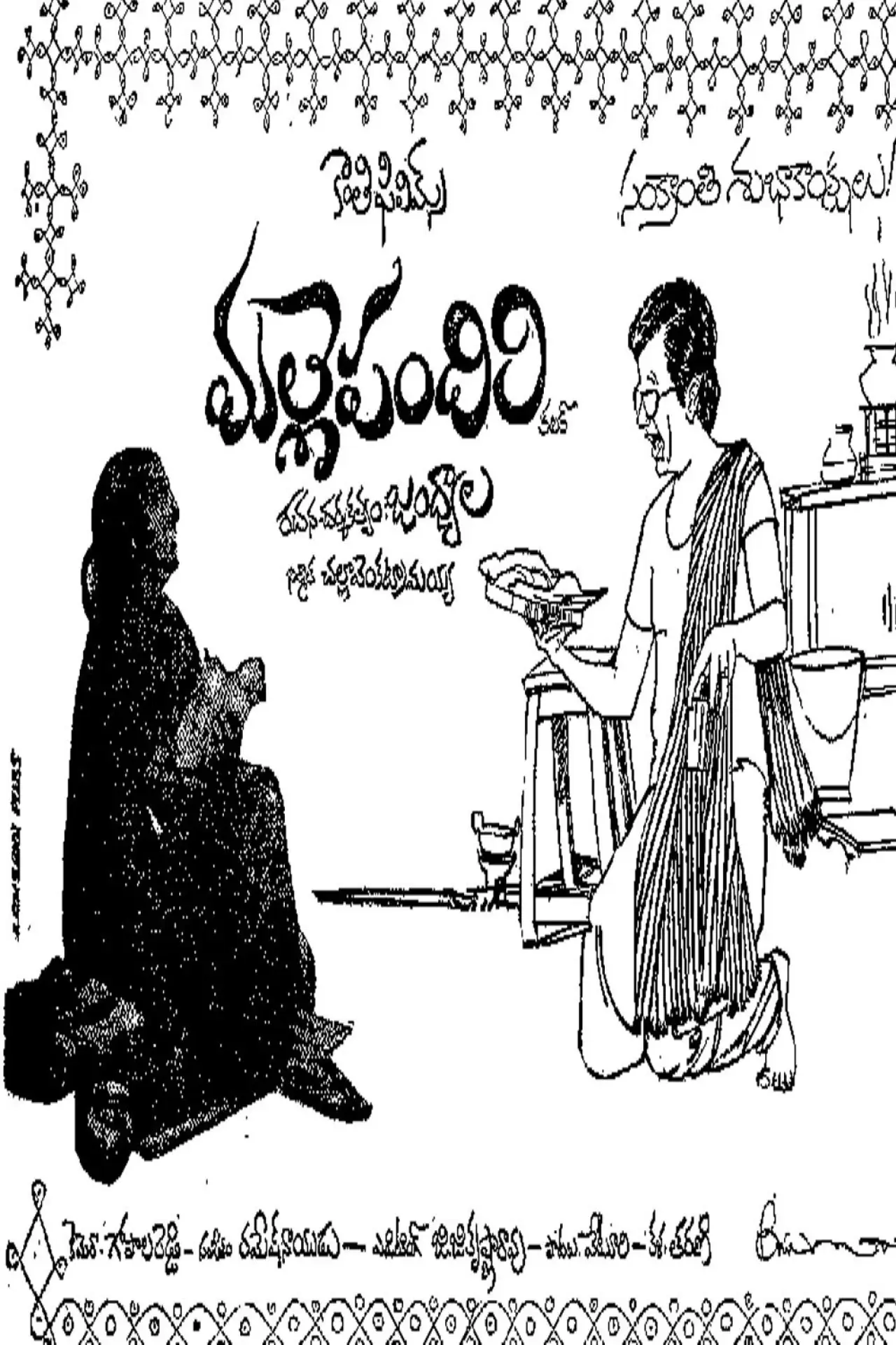 Plakat filmowy "Malle Pandiri"