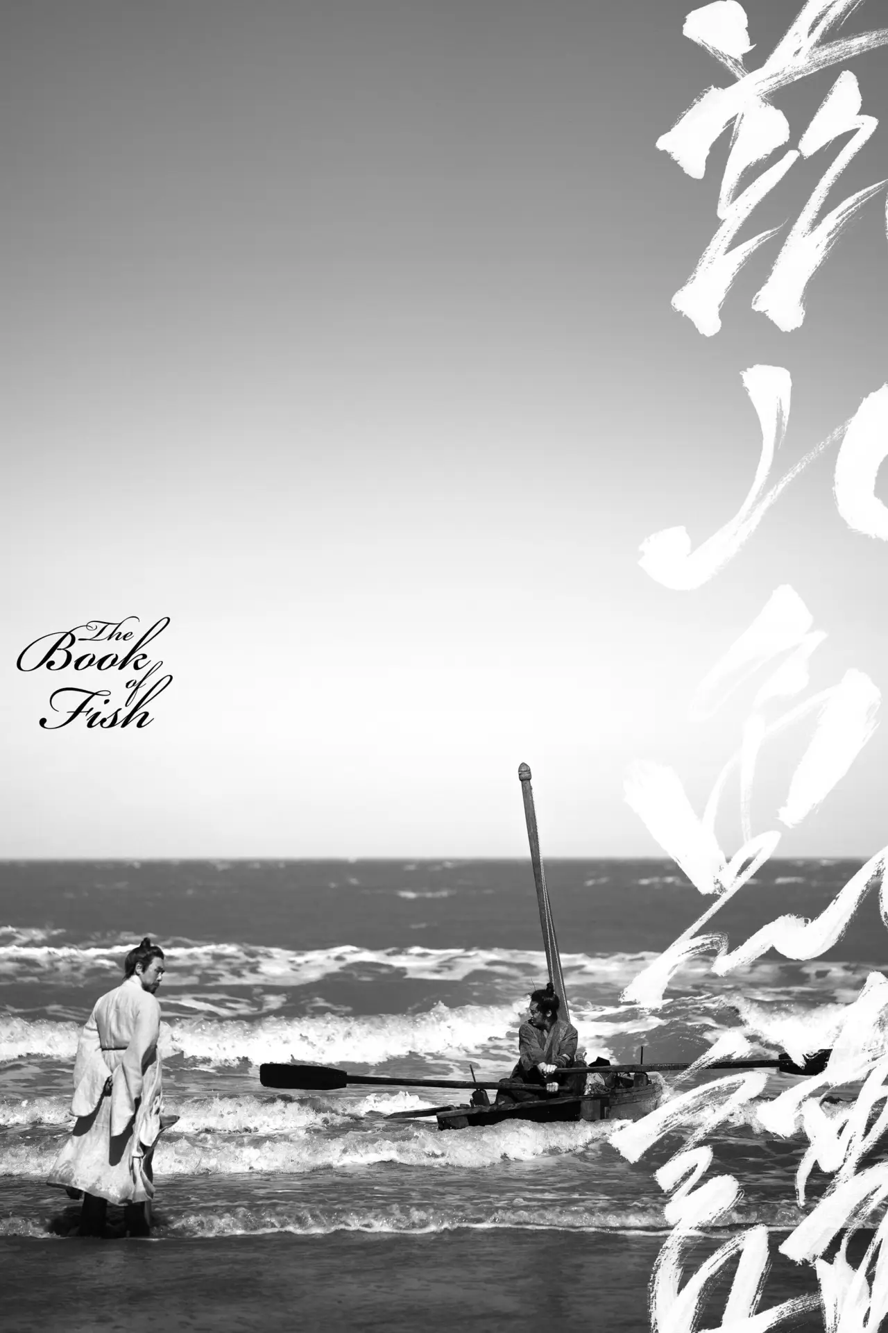 Plakat filmowy "자산어보"