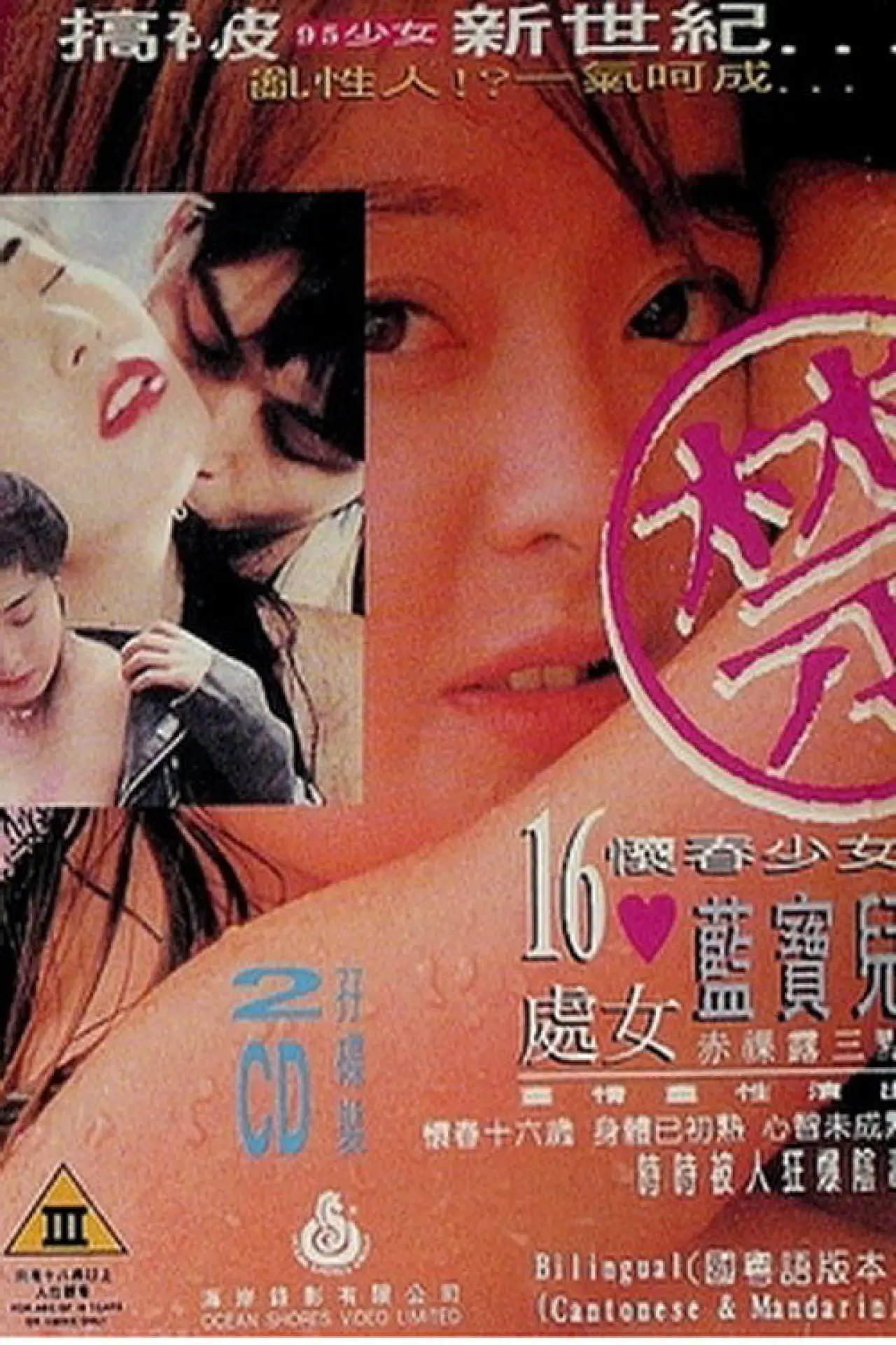 Plakat filmowy "吻狼之問題少女"