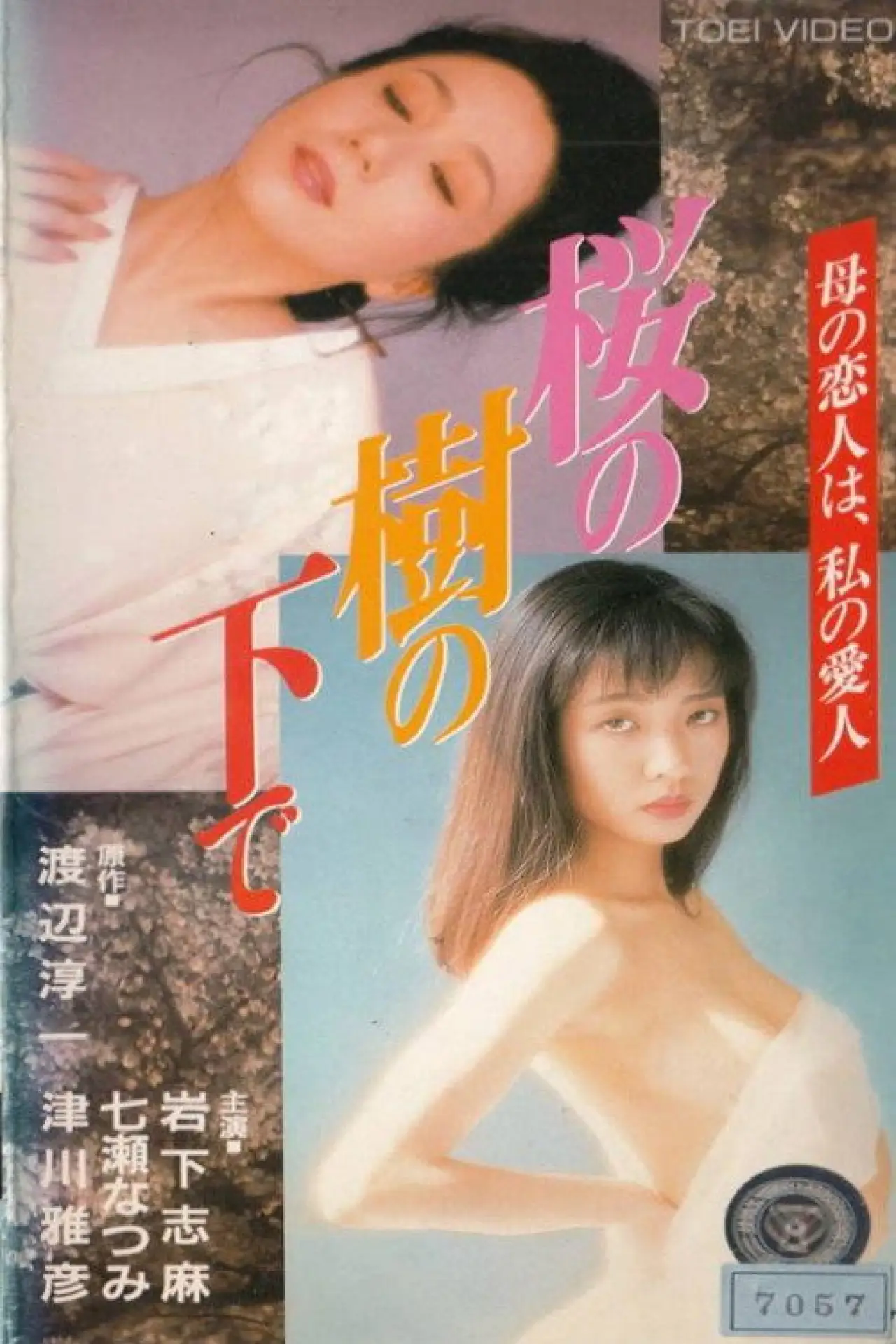 Plakat filmowy "桜の樹の下で"