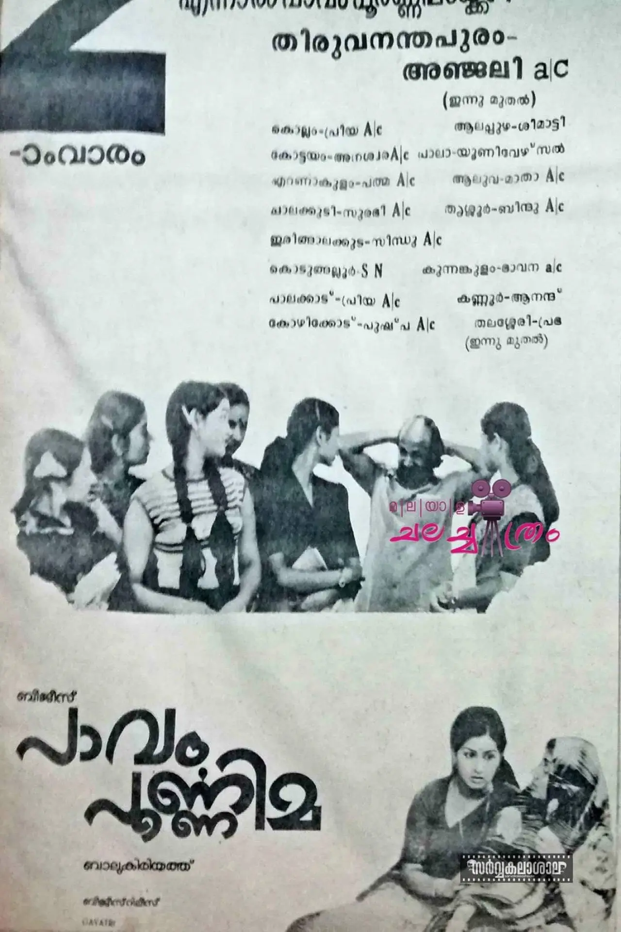 Plakat filmowy "പാവം പൂർണ്ണിമ"