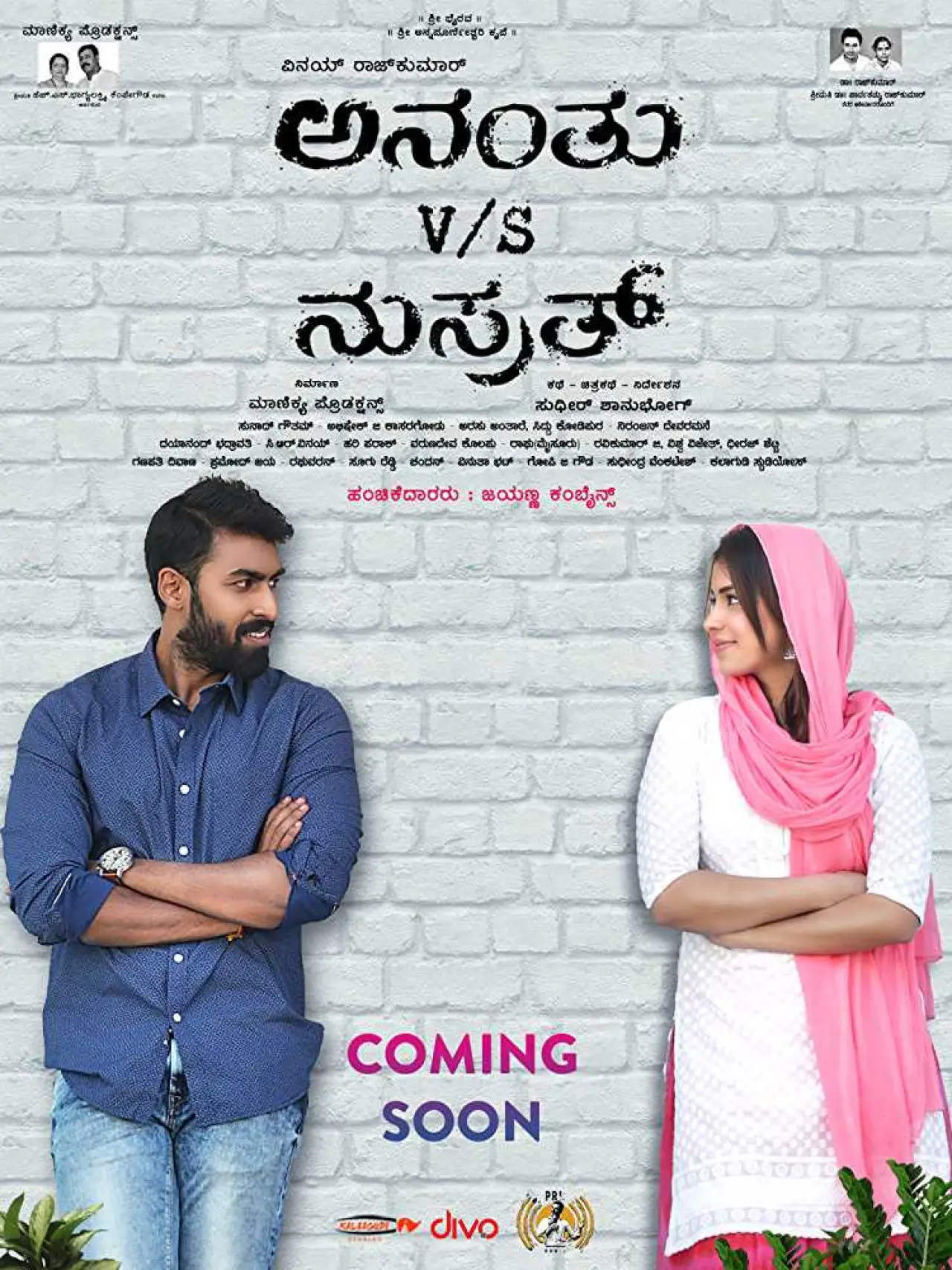 Plakat filmowy "ಅನಂತು v/s ನುಸ್ರತ್"