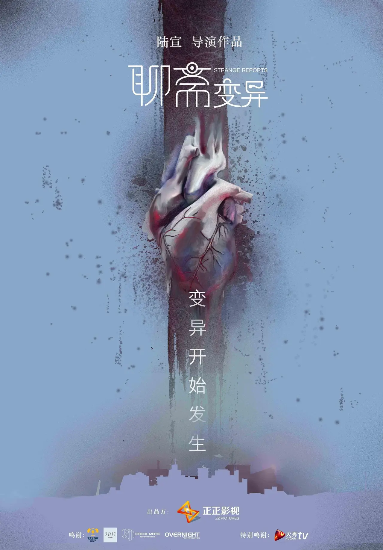 Plakat filmowy "聊斋变异"
