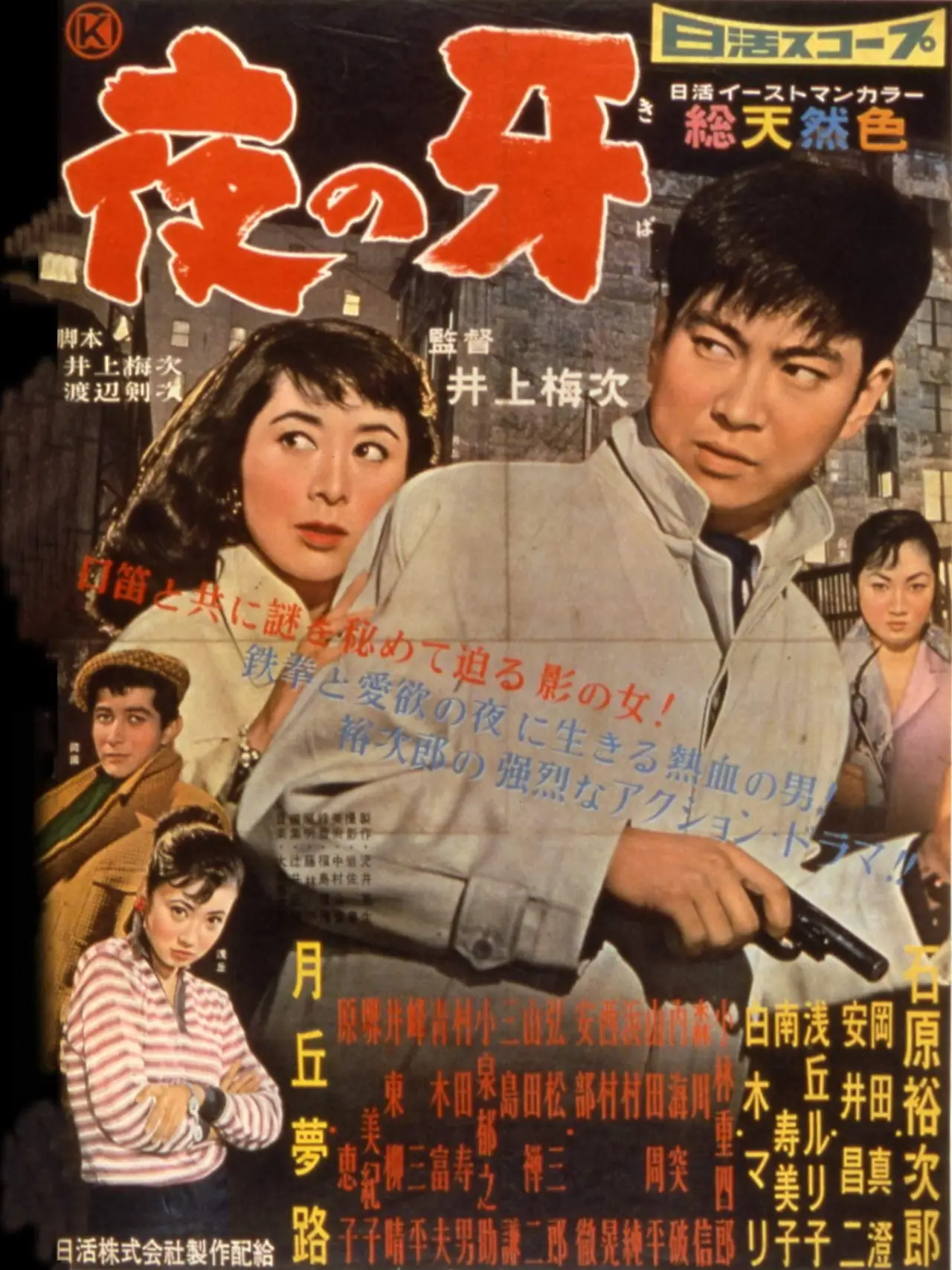Plakat filmowy "夜の牙"