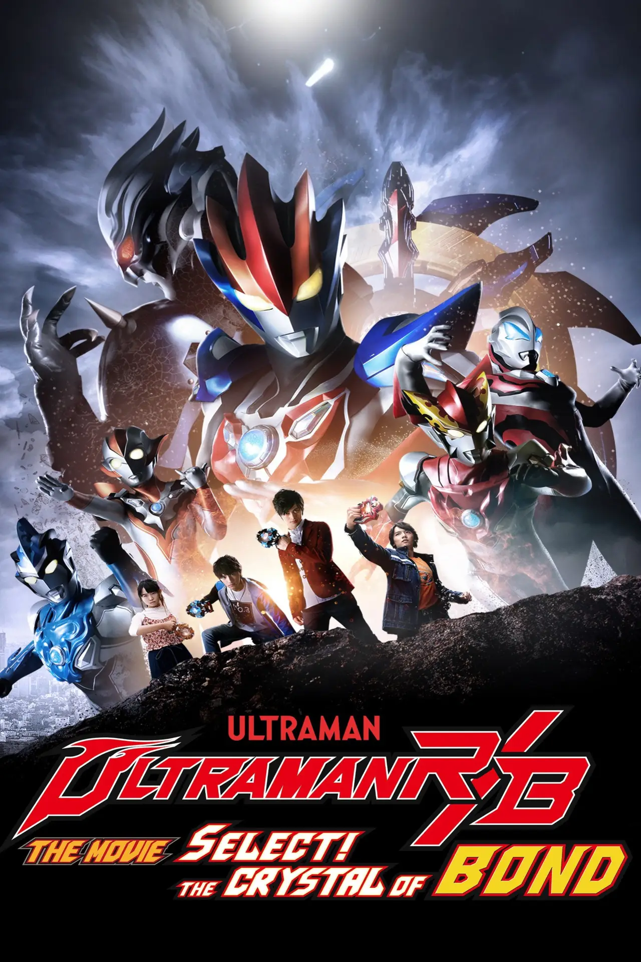 Plakat filmowy "劇場版 ウルトラマンR/B セレクト！絆のクリスタル"