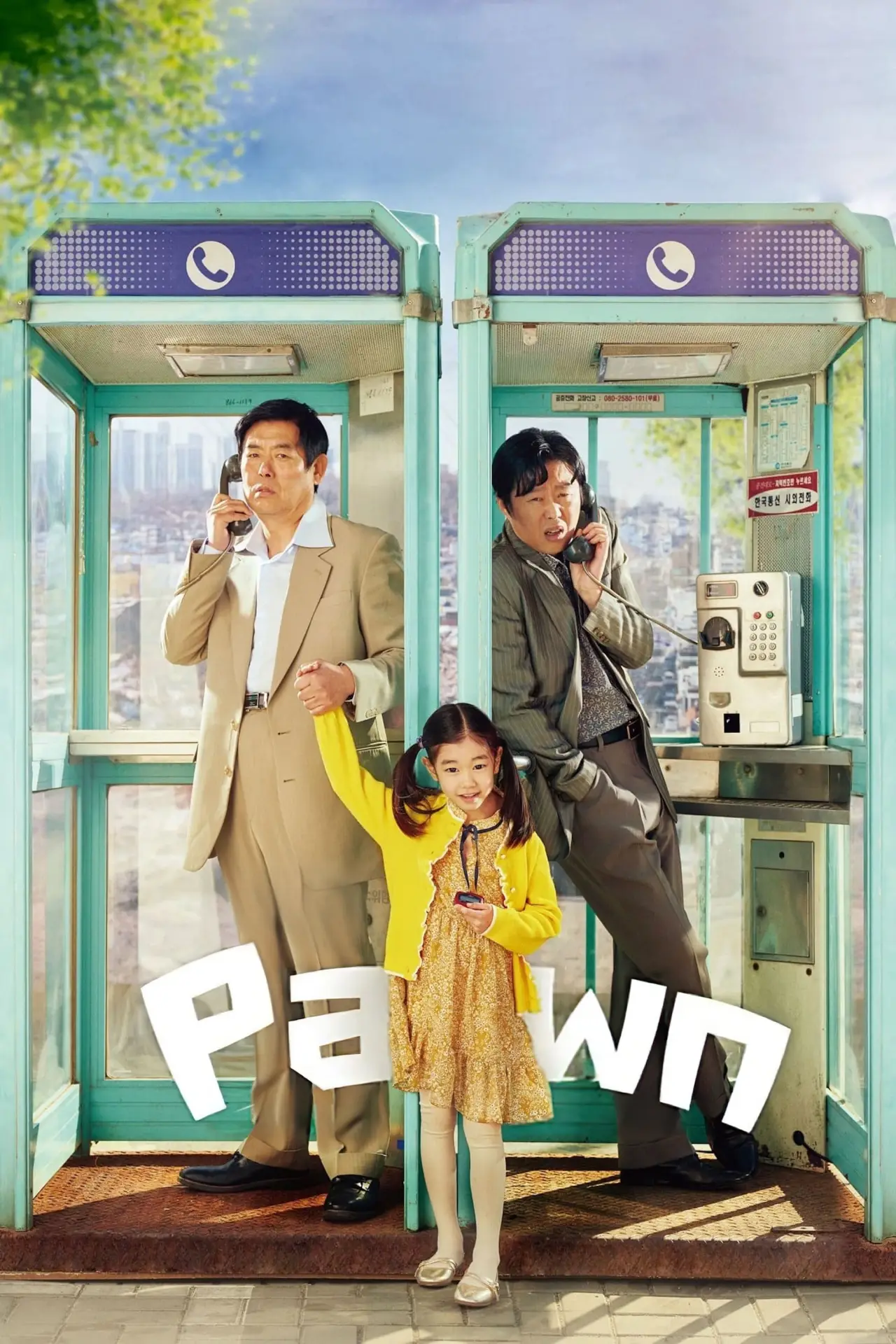 Plakat filmowy "담보"